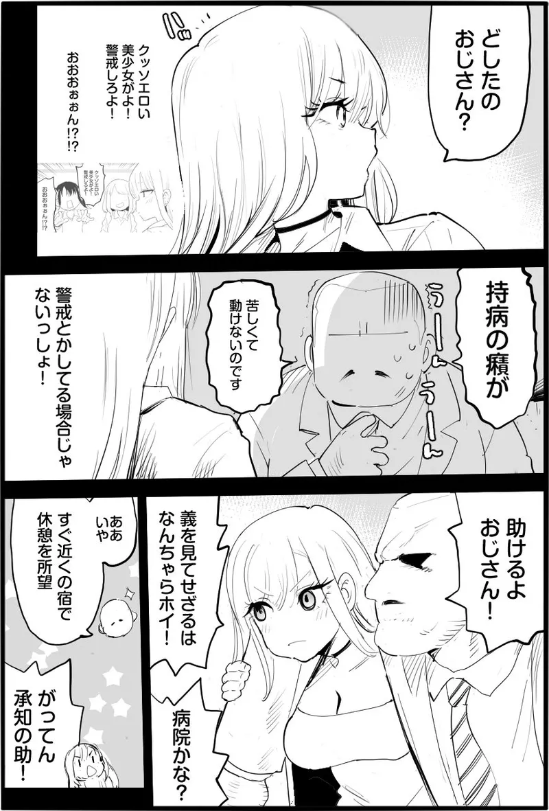 悪いおじさんに優しくしたら Page.7