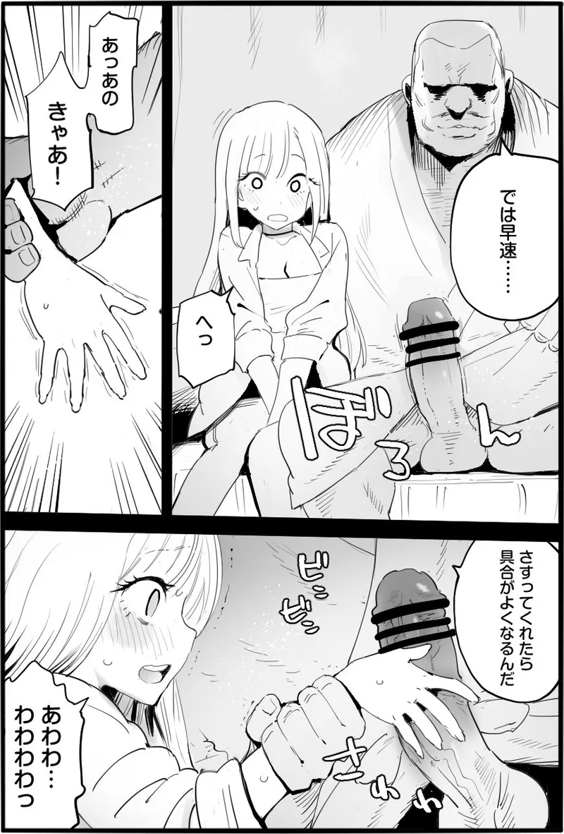 悪いおじさんに優しくしたら Page.9