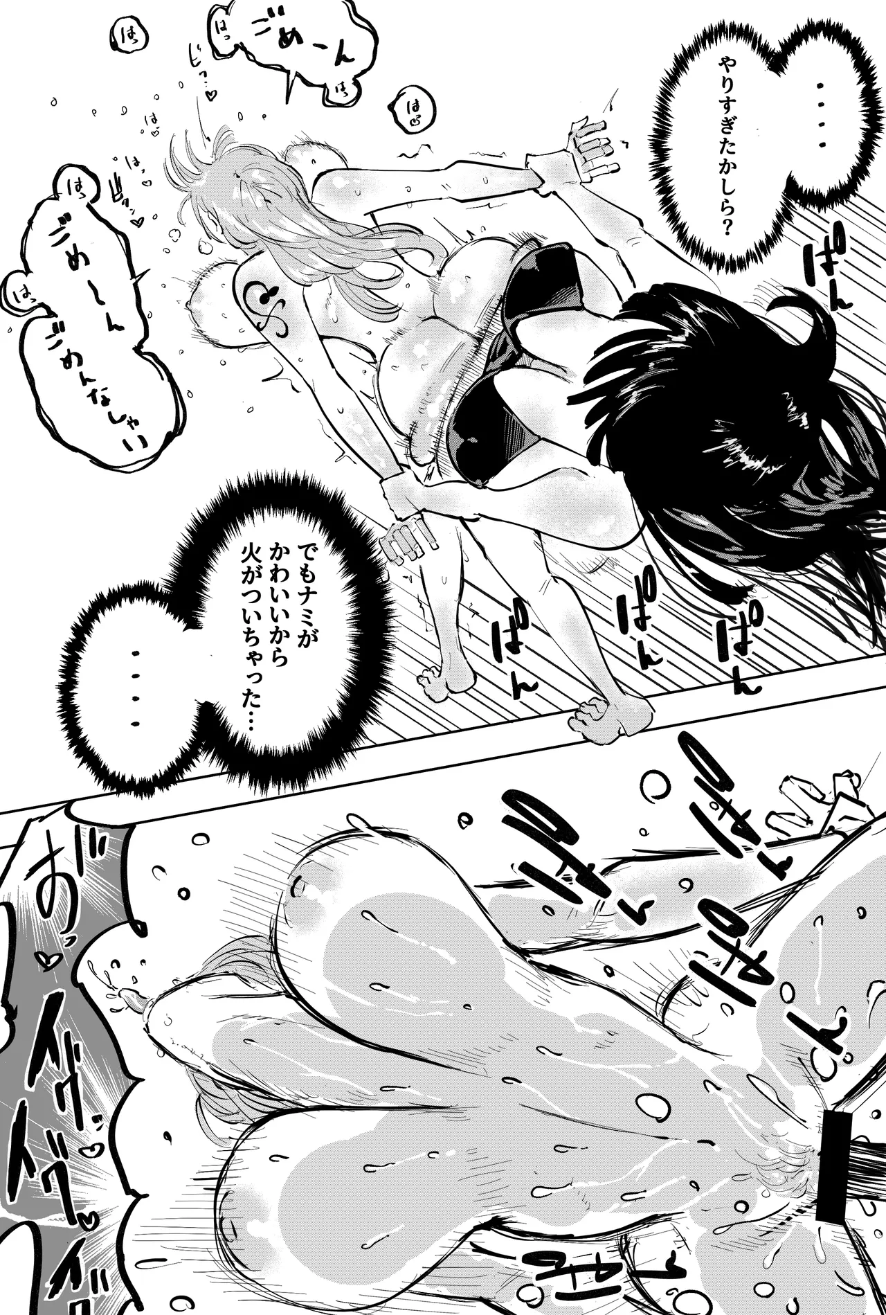 ナミさんで Page.19