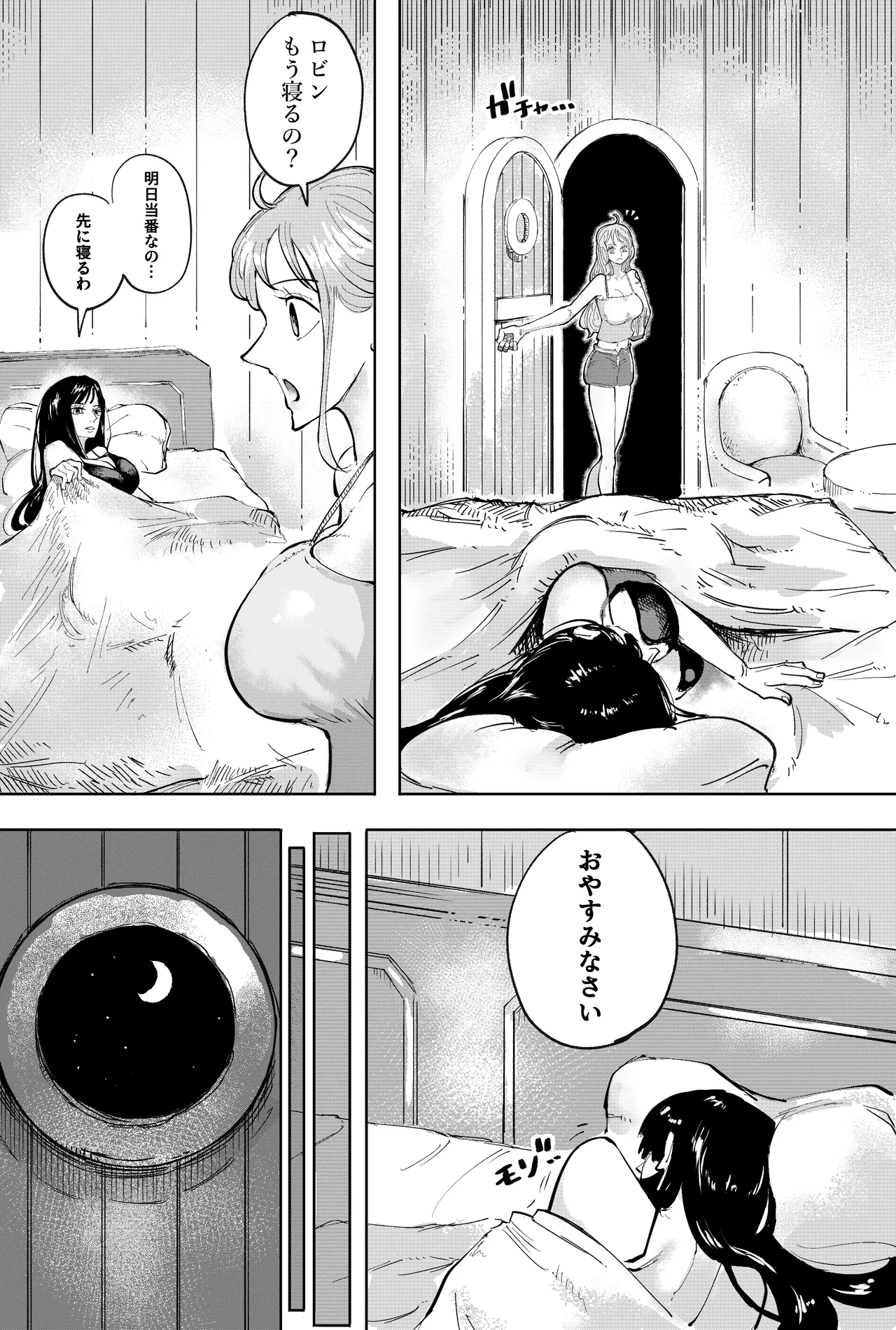 ナミさんで Page.2