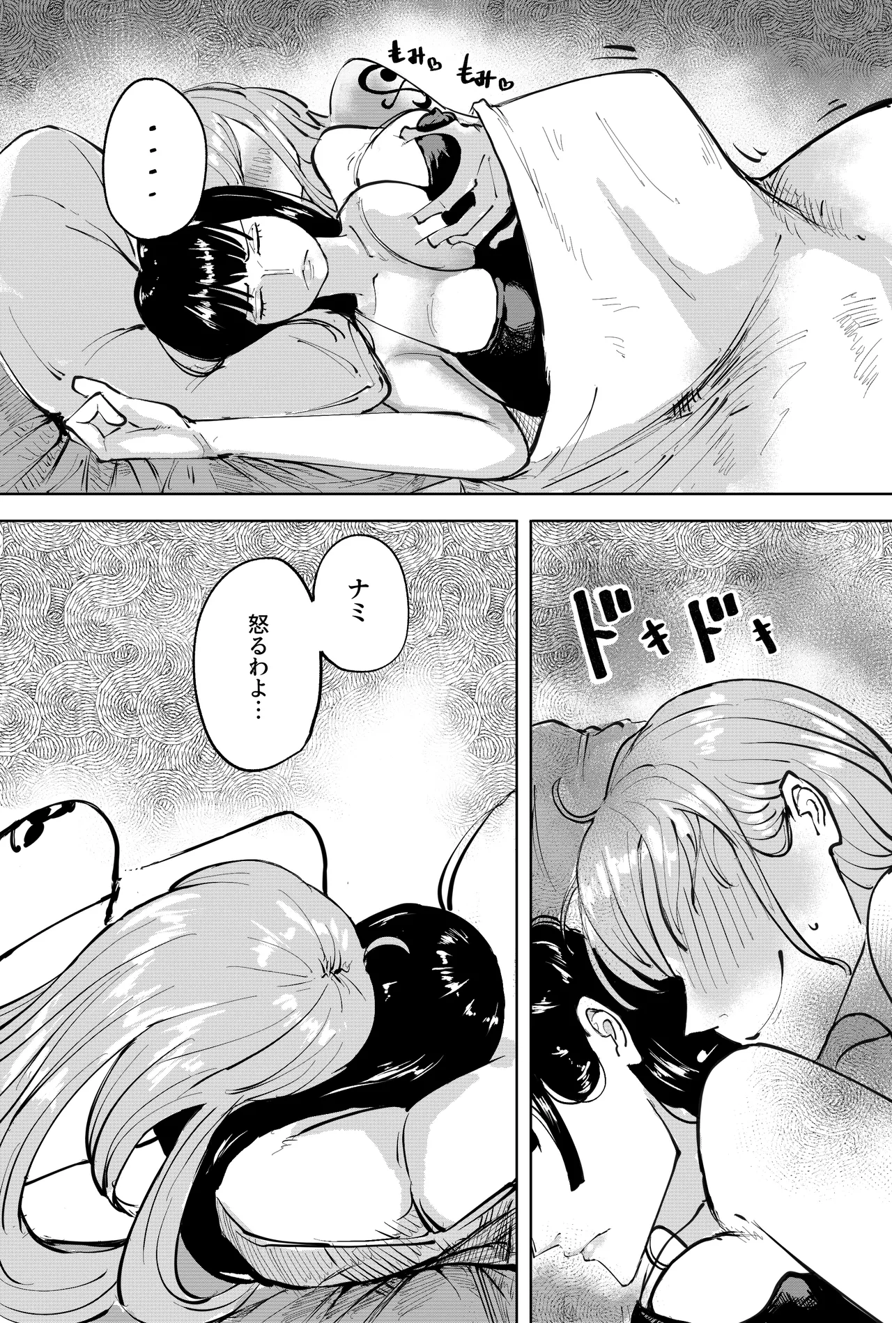 ナミさんで Page.6