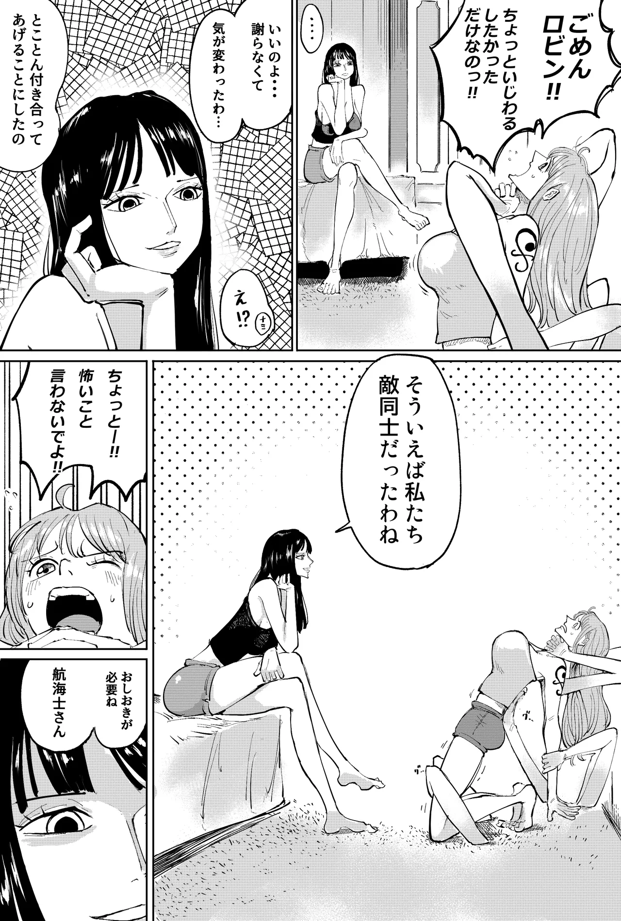 ナミさんで Page.9