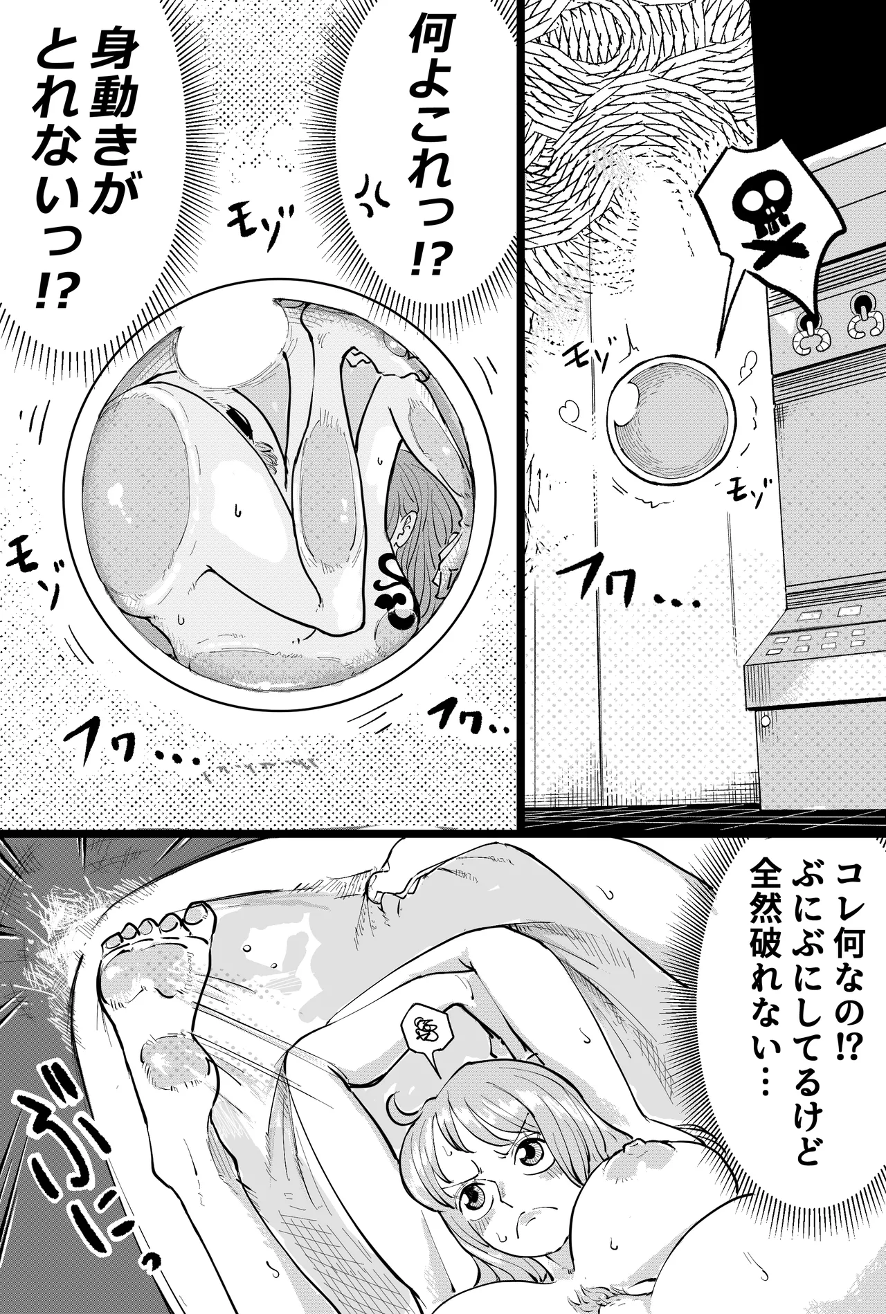 ナミさんの体液しぼり Page.3