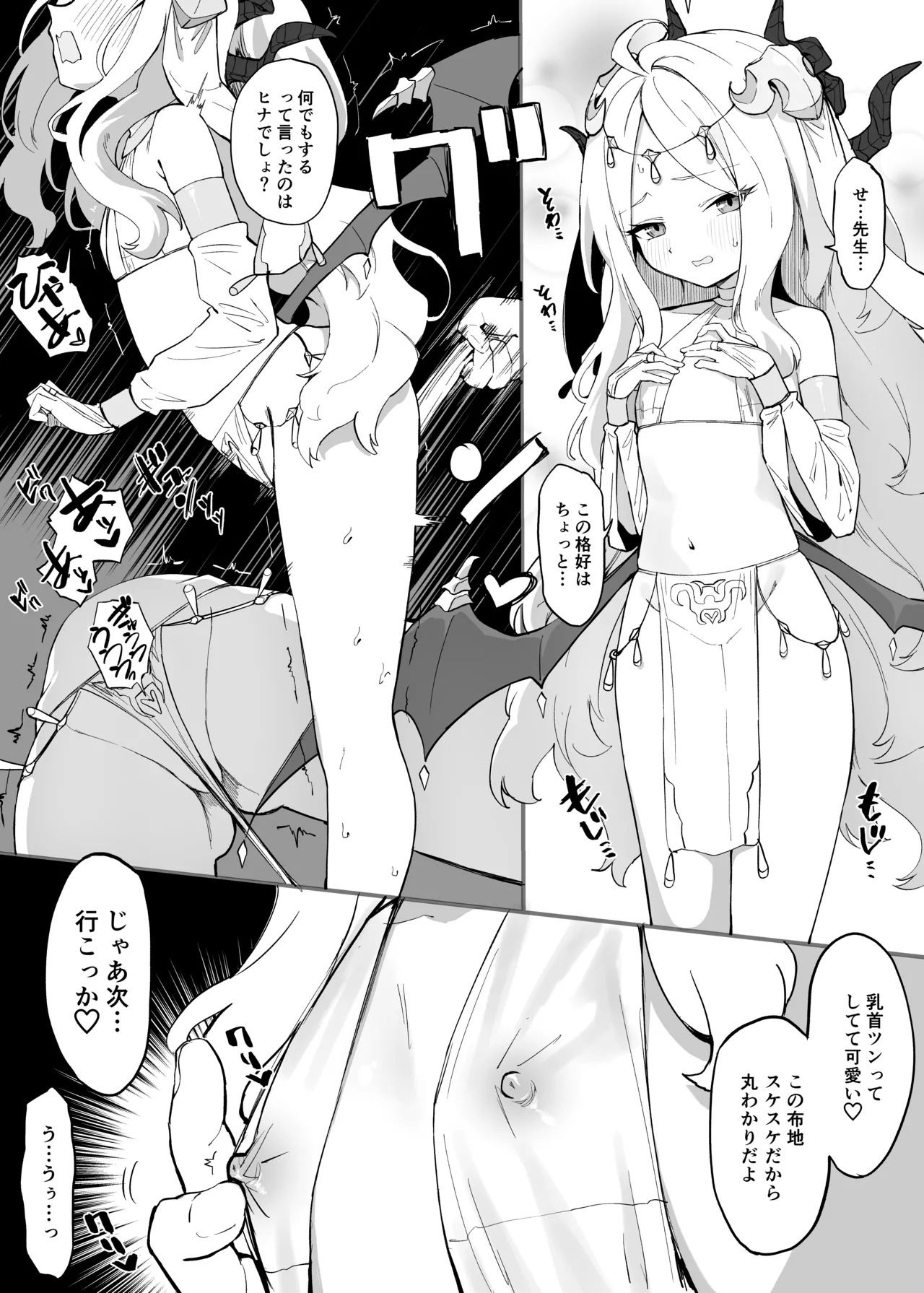 ヒナコスプレえっち漫画 Page.2