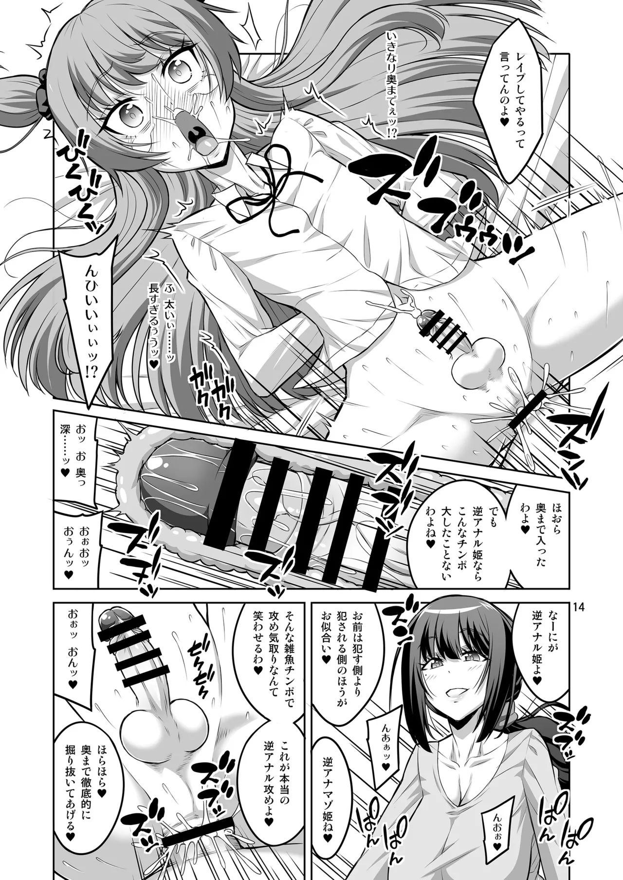 このあたしがふたなりなんかに逆アナル勝負で負けてマゾメスに堕とされるワケないでしょ! Page.13