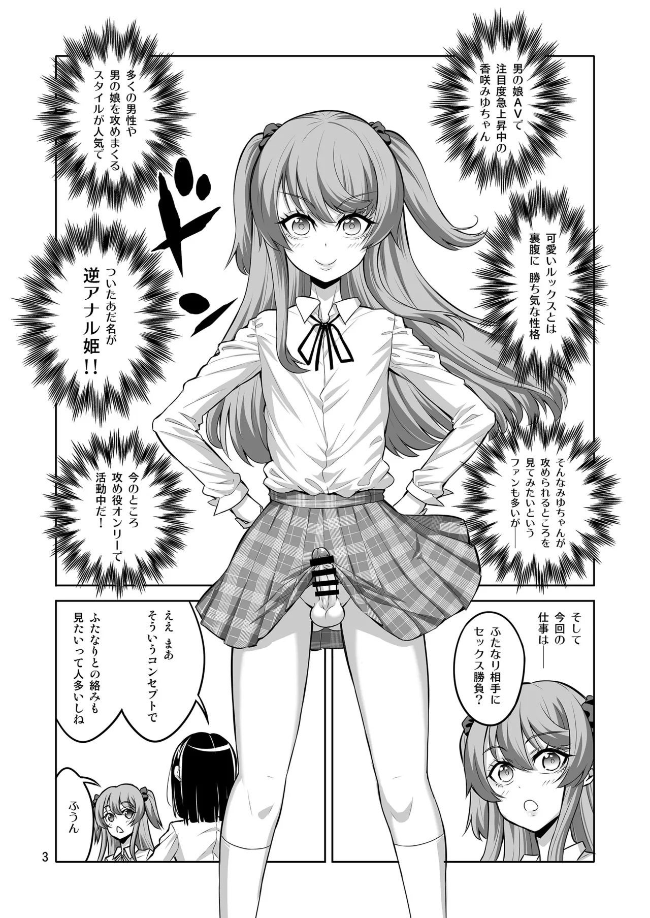 このあたしがふたなりなんかに逆アナル勝負で負けてマゾメスに堕とされるワケないでしょ! Page.2