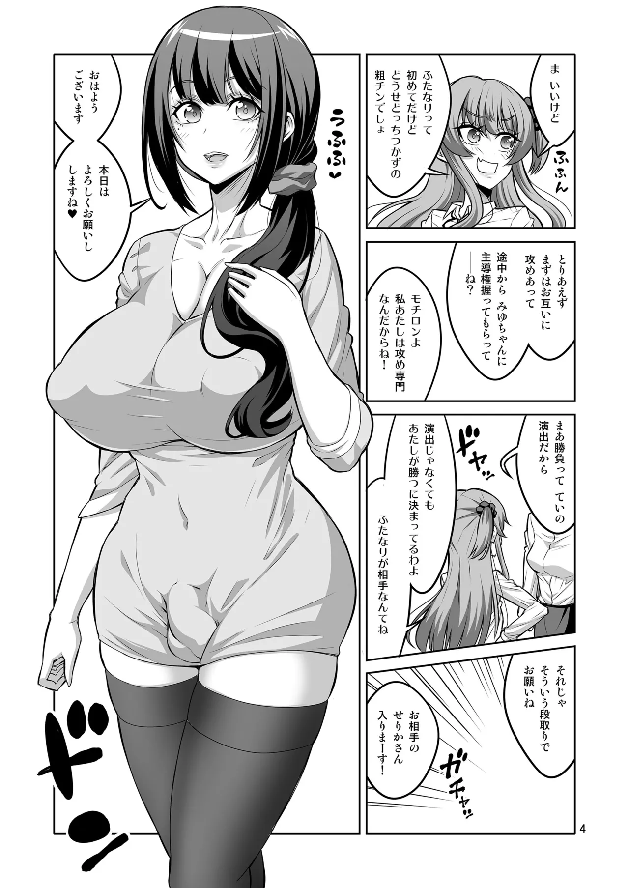 このあたしがふたなりなんかに逆アナル勝負で負けてマゾメスに堕とされるワケないでしょ! Page.3