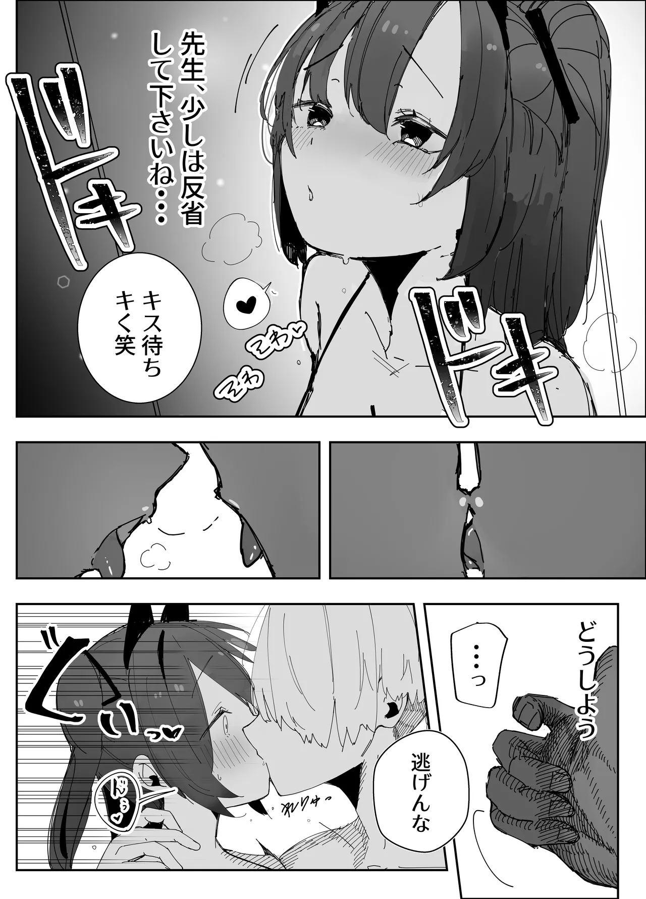 寝取らせた私が寝取られる確率は×××%⁈ 計算通り、かんぺき～♡ Page.12