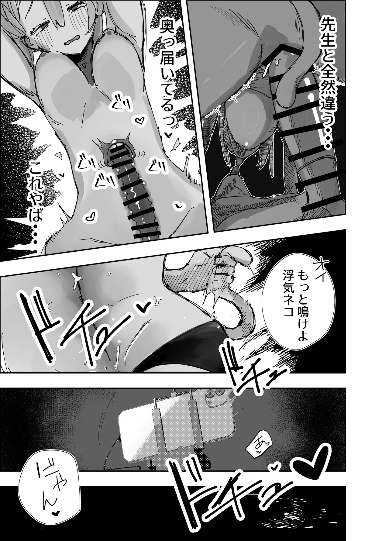 寝取らせた私が寝取られる確率は×××%⁈ 計算通り、かんぺき～♡ Page.20