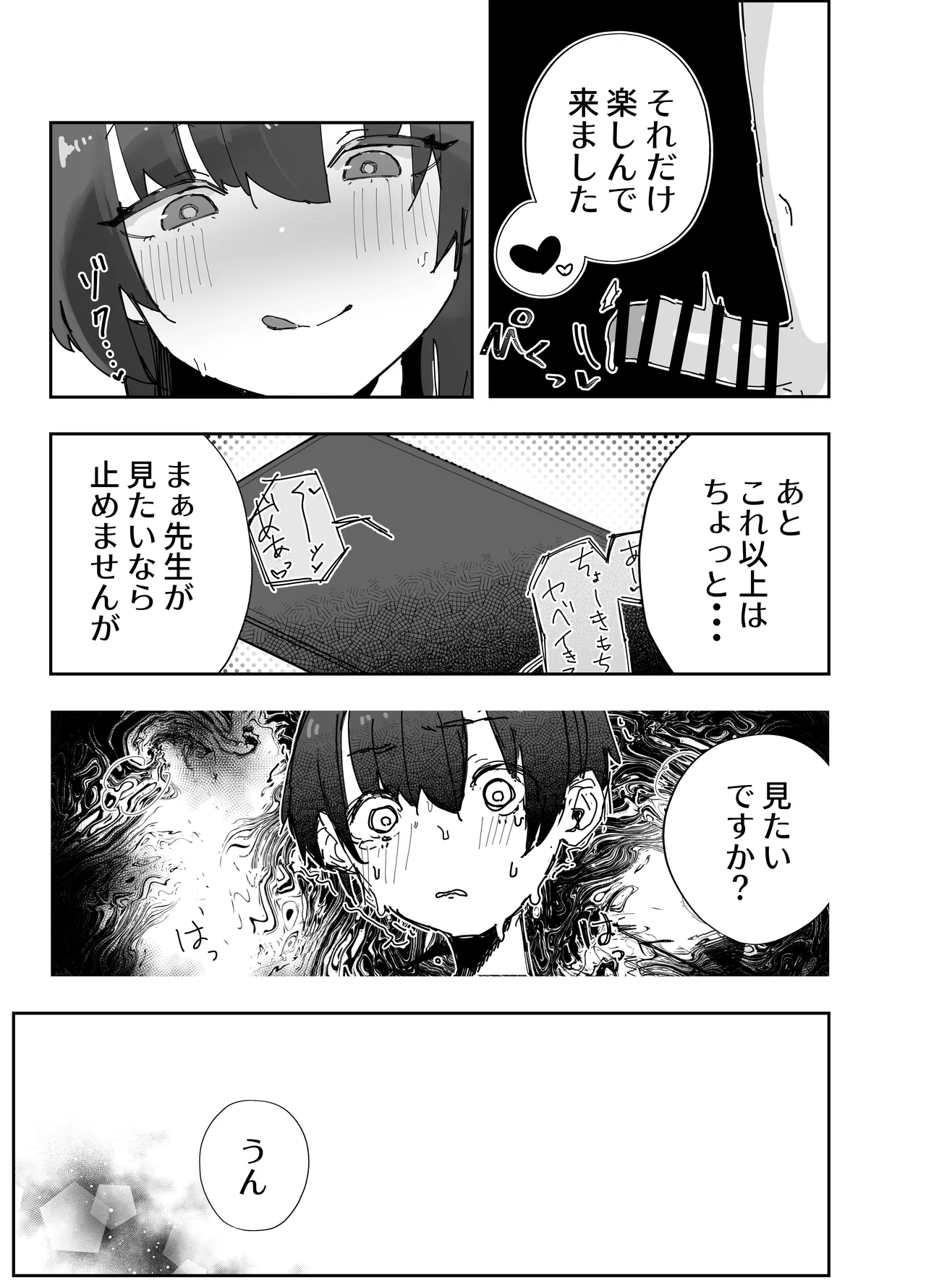 寝取らせた私が寝取られる確率は×××%⁈ 計算通り、かんぺき～♡ Page.22