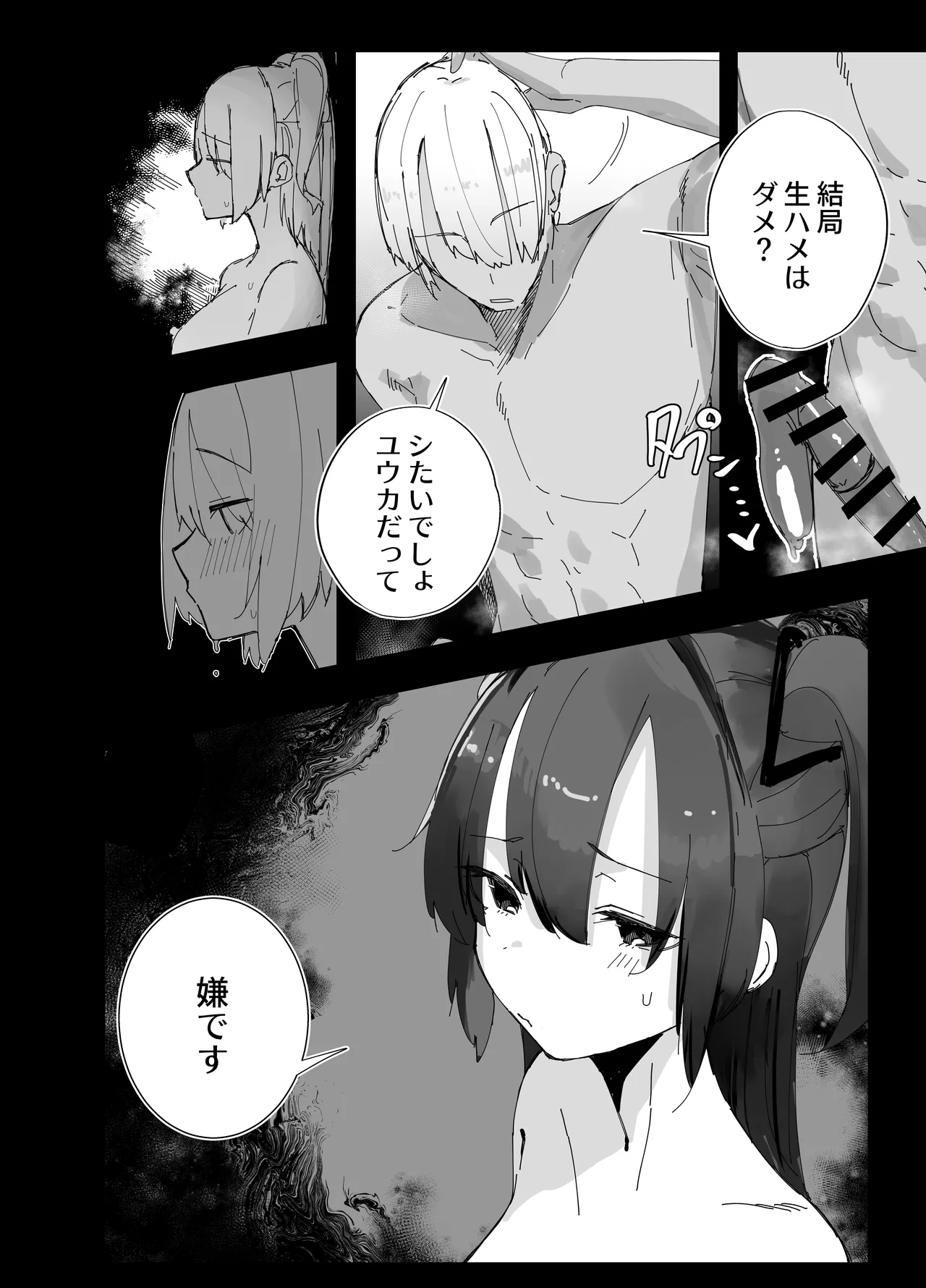 寝取らせた私が寝取られる確率は×××%⁈ 計算通り、かんぺき～♡ Page.25