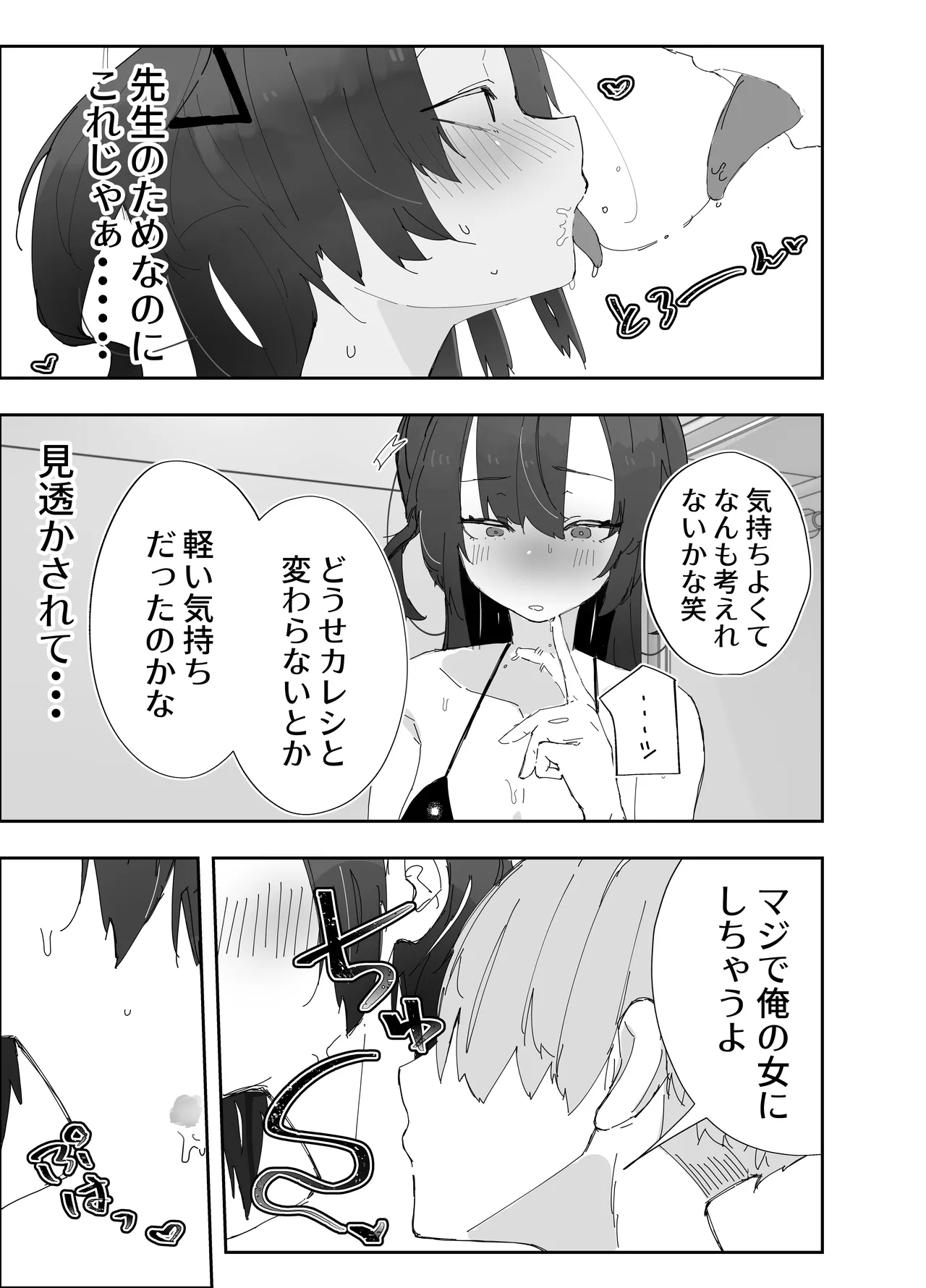 寝取らせた私が寝取られる確率は×××%⁈ 計算通り、かんぺき～♡ Page.7