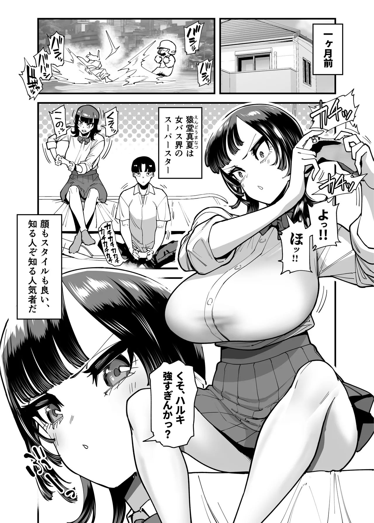 セフレの幼馴染みを知らないおっさんに寝盗られた話 バスケ部ちゃんは性欲が強すぎる外伝 Page.137
