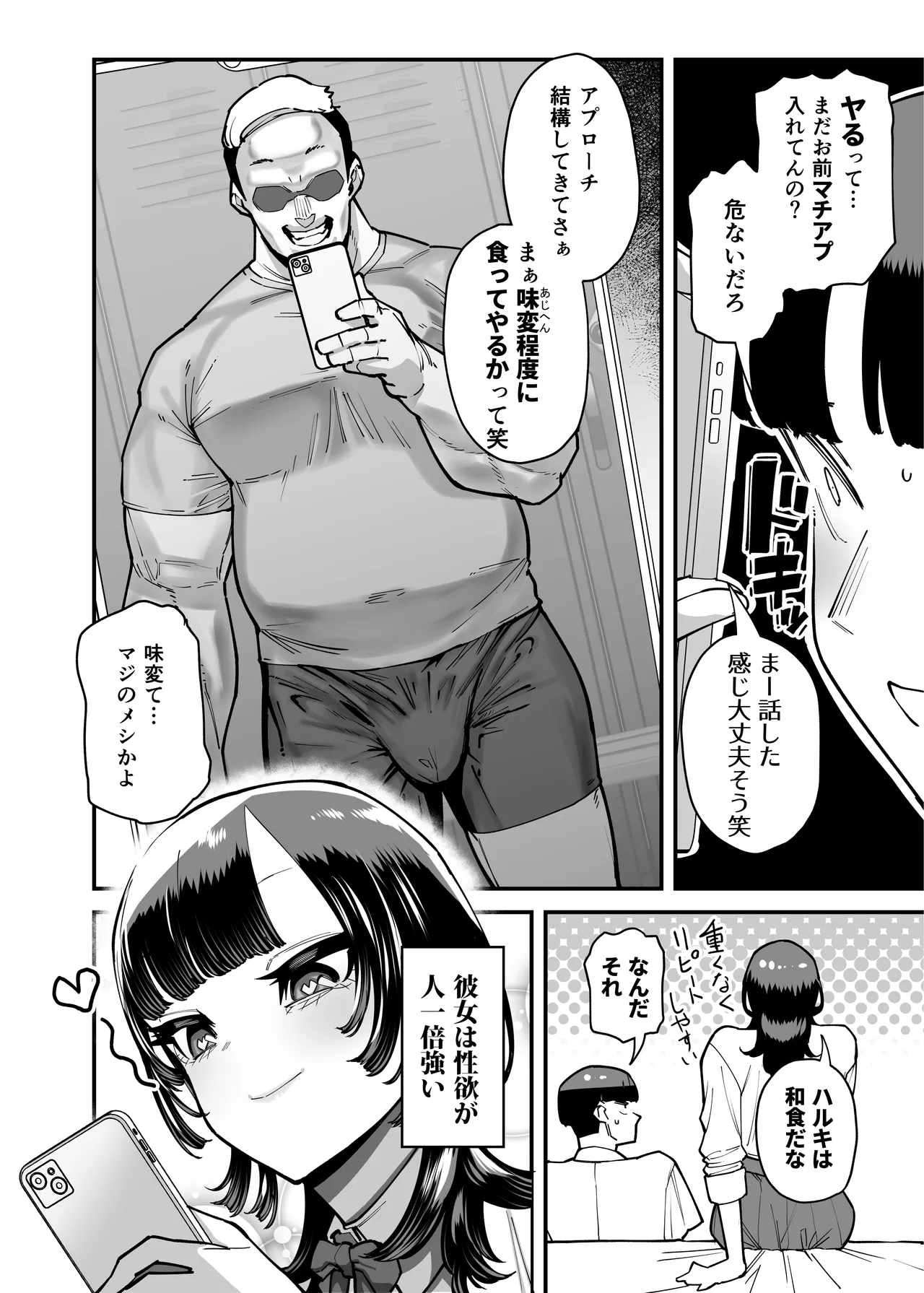 セフレの幼馴染みを知らないおっさんに寝盗られた話 バスケ部ちゃんは性欲が強すぎる外伝 Page.139