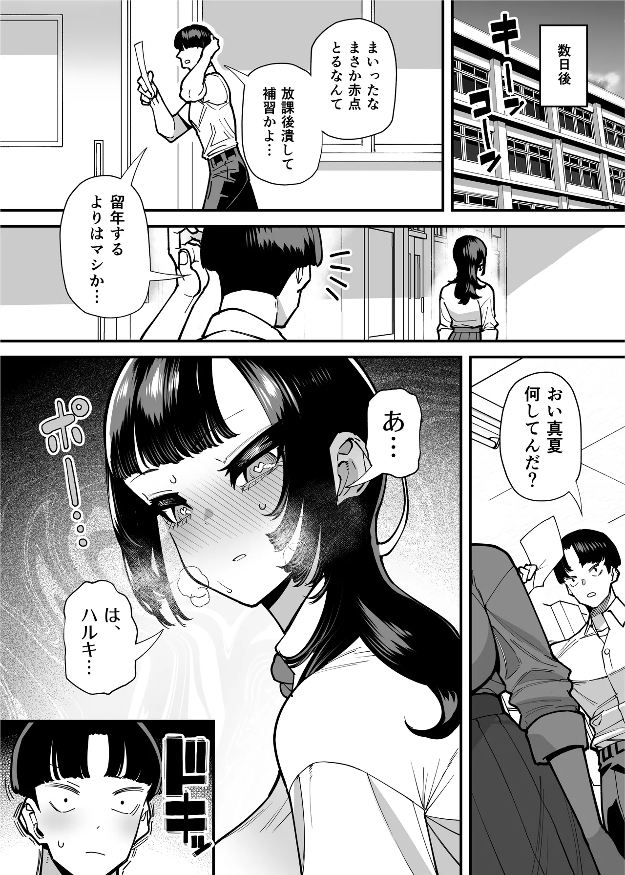 セフレの幼馴染みを知らないおっさんに寝盗られた話 バスケ部ちゃんは性欲が強すぎる外伝 Page.145