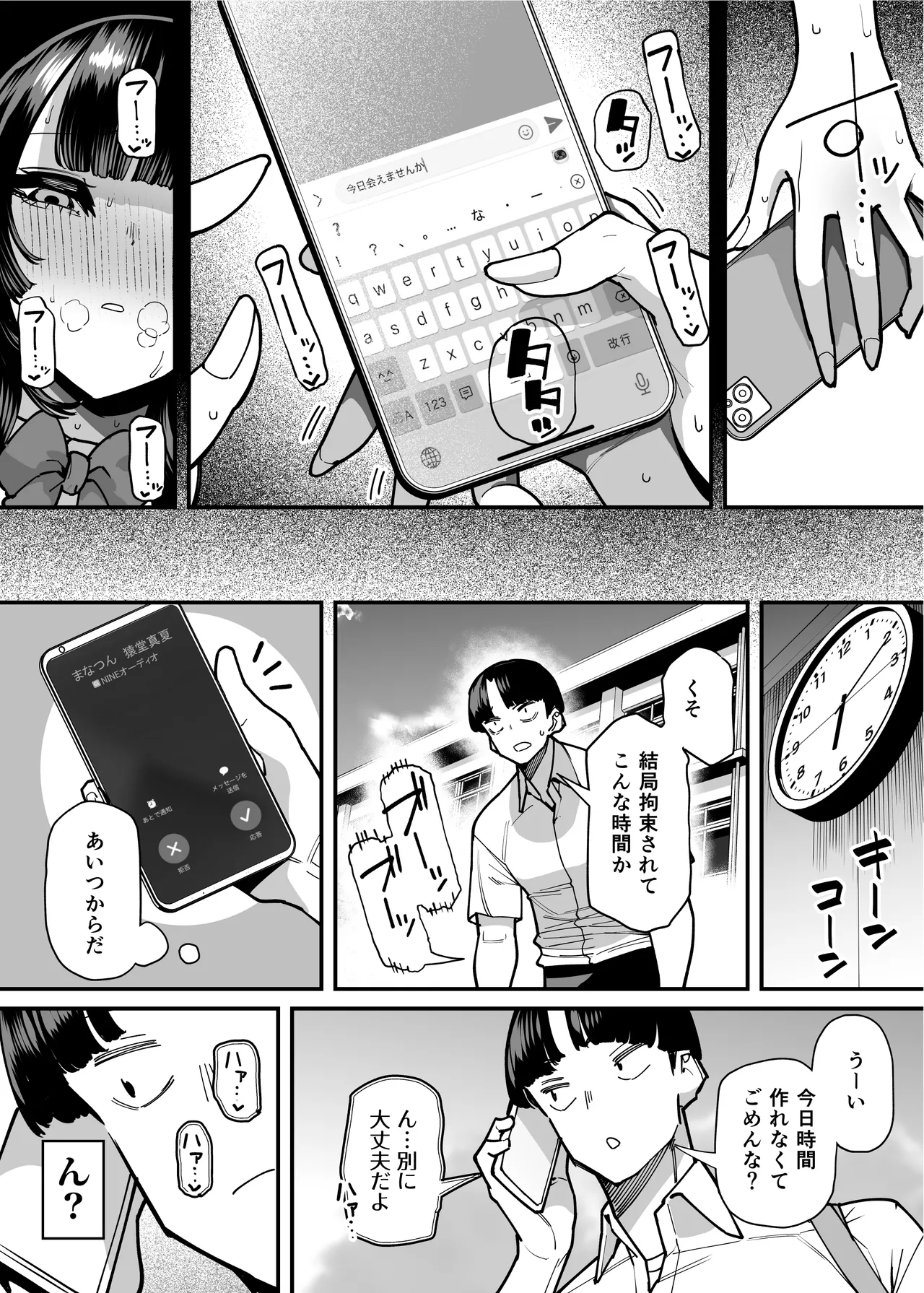 セフレの幼馴染みを知らないおっさんに寝盗られた話 バスケ部ちゃんは性欲が強すぎる外伝 Page.148