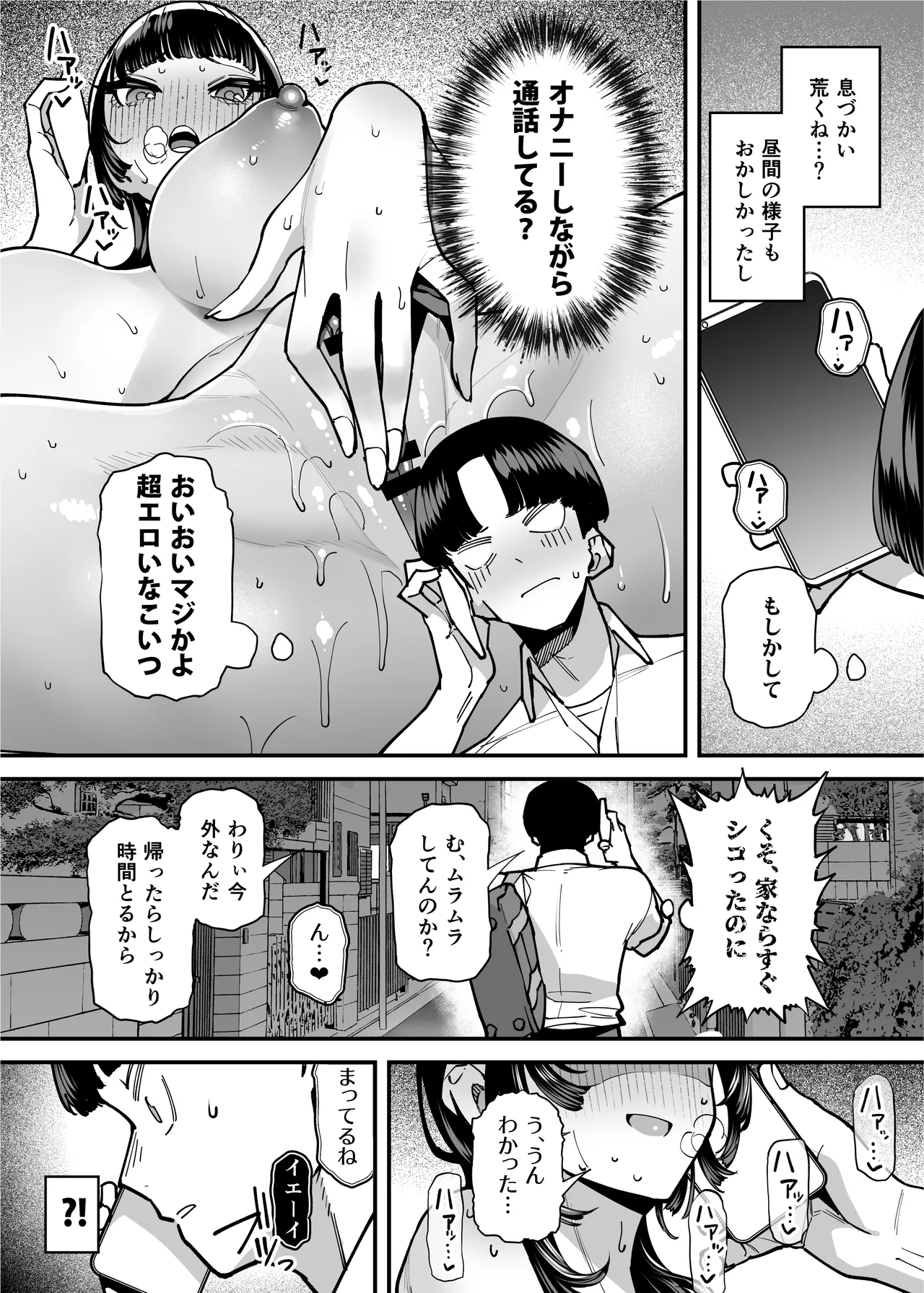 セフレの幼馴染みを知らないおっさんに寝盗られた話 バスケ部ちゃんは性欲が強すぎる外伝 Page.149