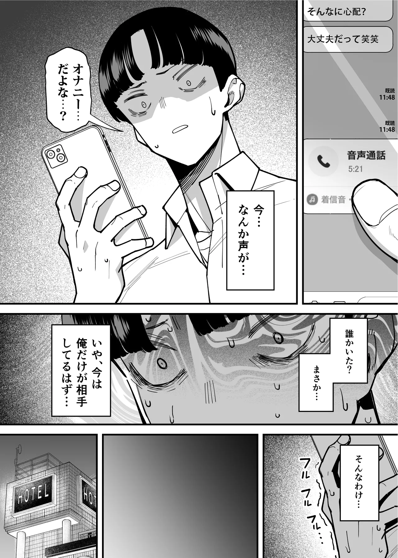 セフレの幼馴染みを知らないおっさんに寝盗られた話 バスケ部ちゃんは性欲が強すぎる外伝 Page.150