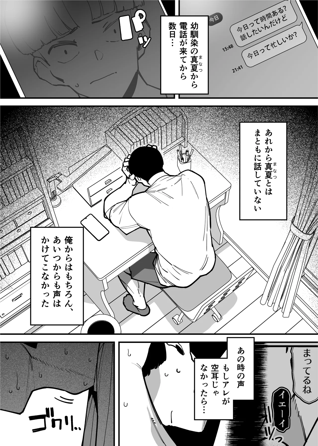 セフレの幼馴染みを知らないおっさんに寝盗られた話 バスケ部ちゃんは性欲が強すぎる外伝 Page.163