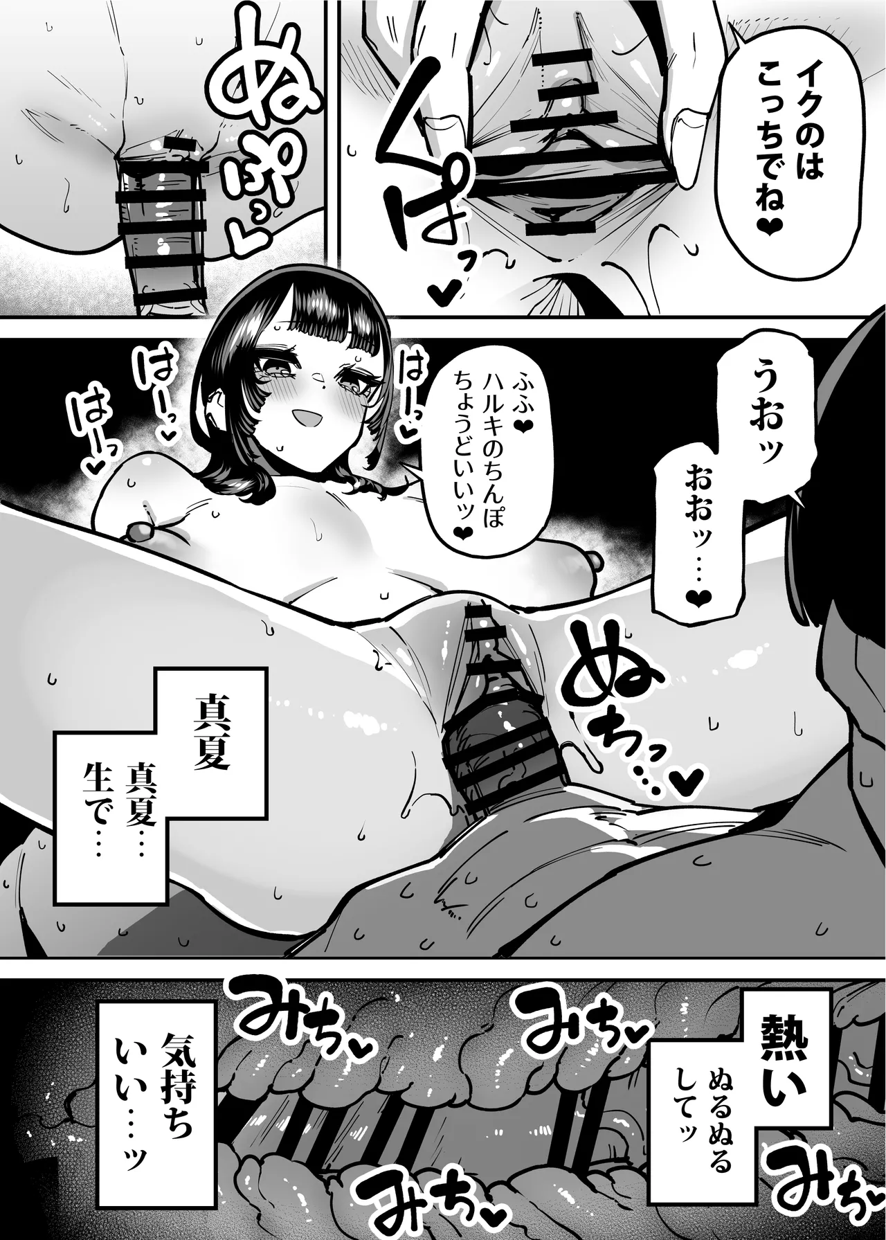 セフレの幼馴染みを知らないおっさんに寝盗られた話 バスケ部ちゃんは性欲が強すぎる外伝 Page.182