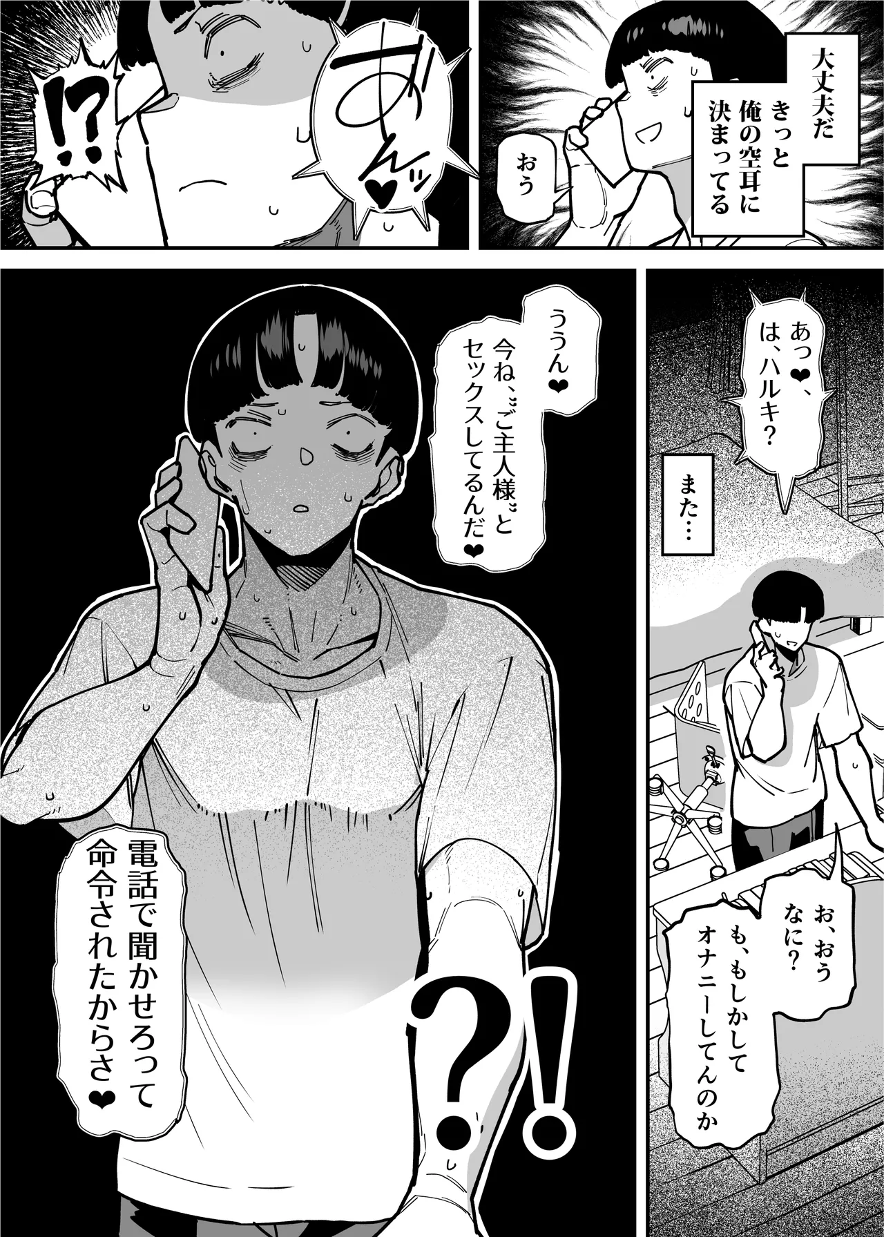 セフレの幼馴染みを知らないおっさんに寝盗られた話 バスケ部ちゃんは性欲が強すぎる外伝 Page.32
