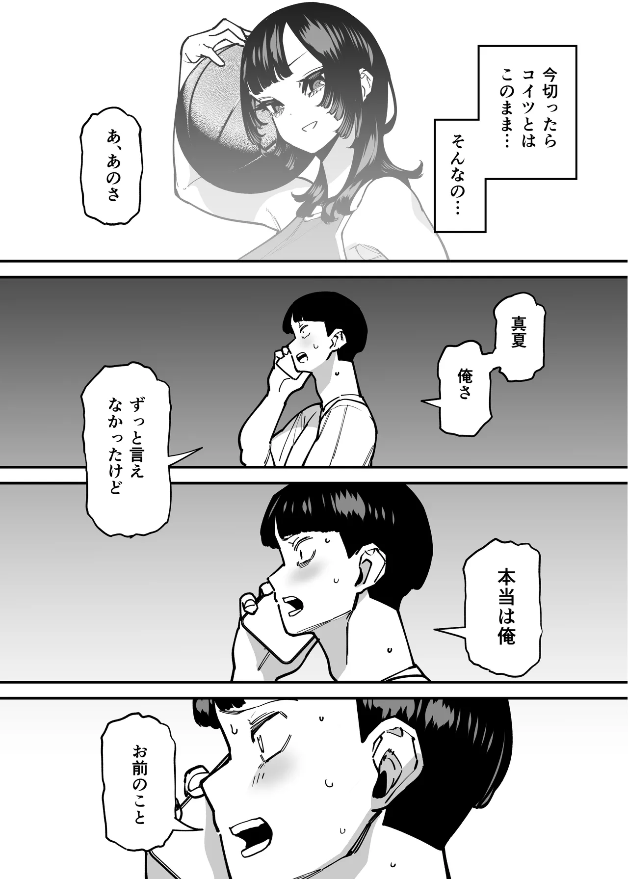 セフレの幼馴染みを知らないおっさんに寝盗られた話 バスケ部ちゃんは性欲が強すぎる外伝 Page.35