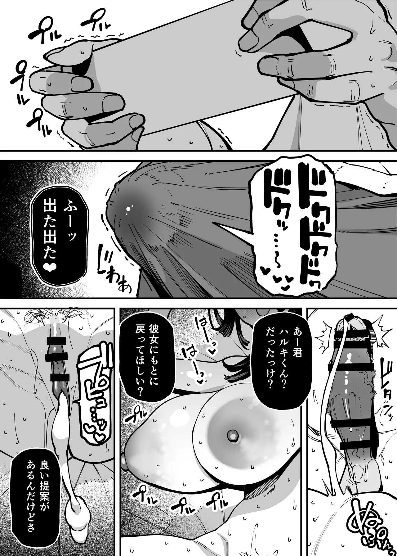 セフレの幼馴染みを知らないおっさんに寝盗られた話 バスケ部ちゃんは性欲が強すぎる外伝 Page.41