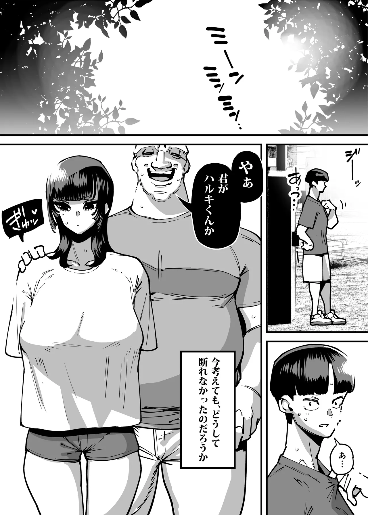 セフレの幼馴染みを知らないおっさんに寝盗られた話 バスケ部ちゃんは性欲が強すぎる外伝 Page.43
