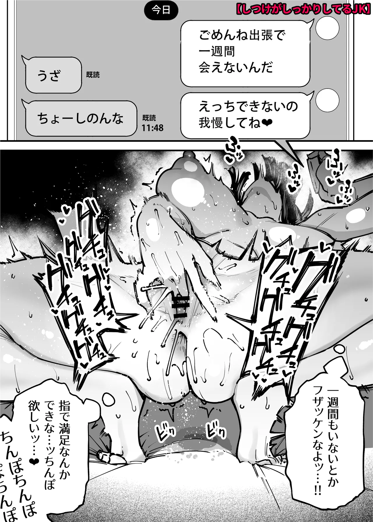 セフレの幼馴染みを知らないおっさんに寝盗られた話 バスケ部ちゃんは性欲が強すぎる外伝 Page.70