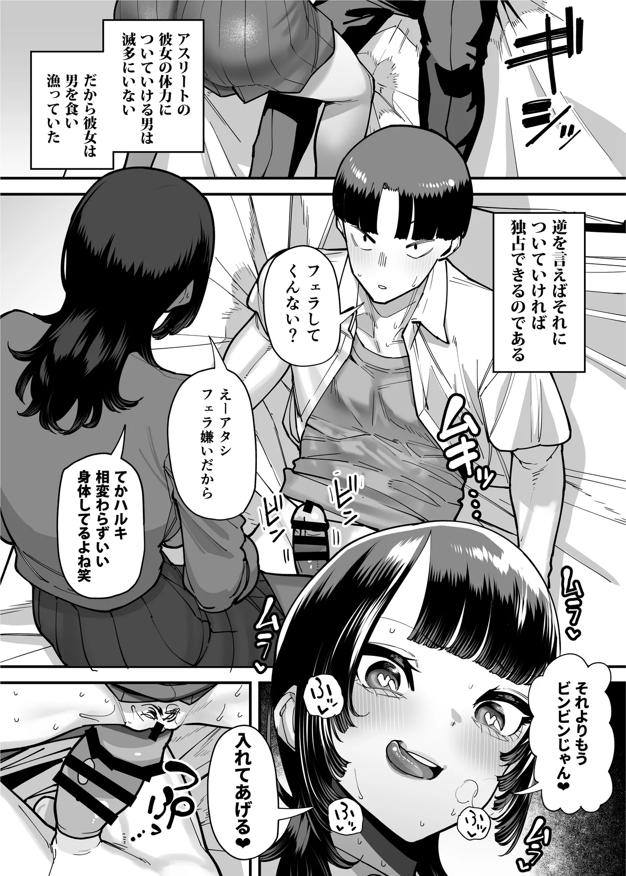 セフレの幼馴染みを知らないおっさんに寝盗られた話 バスケ部ちゃんは性欲が強すぎる外伝 Page.8