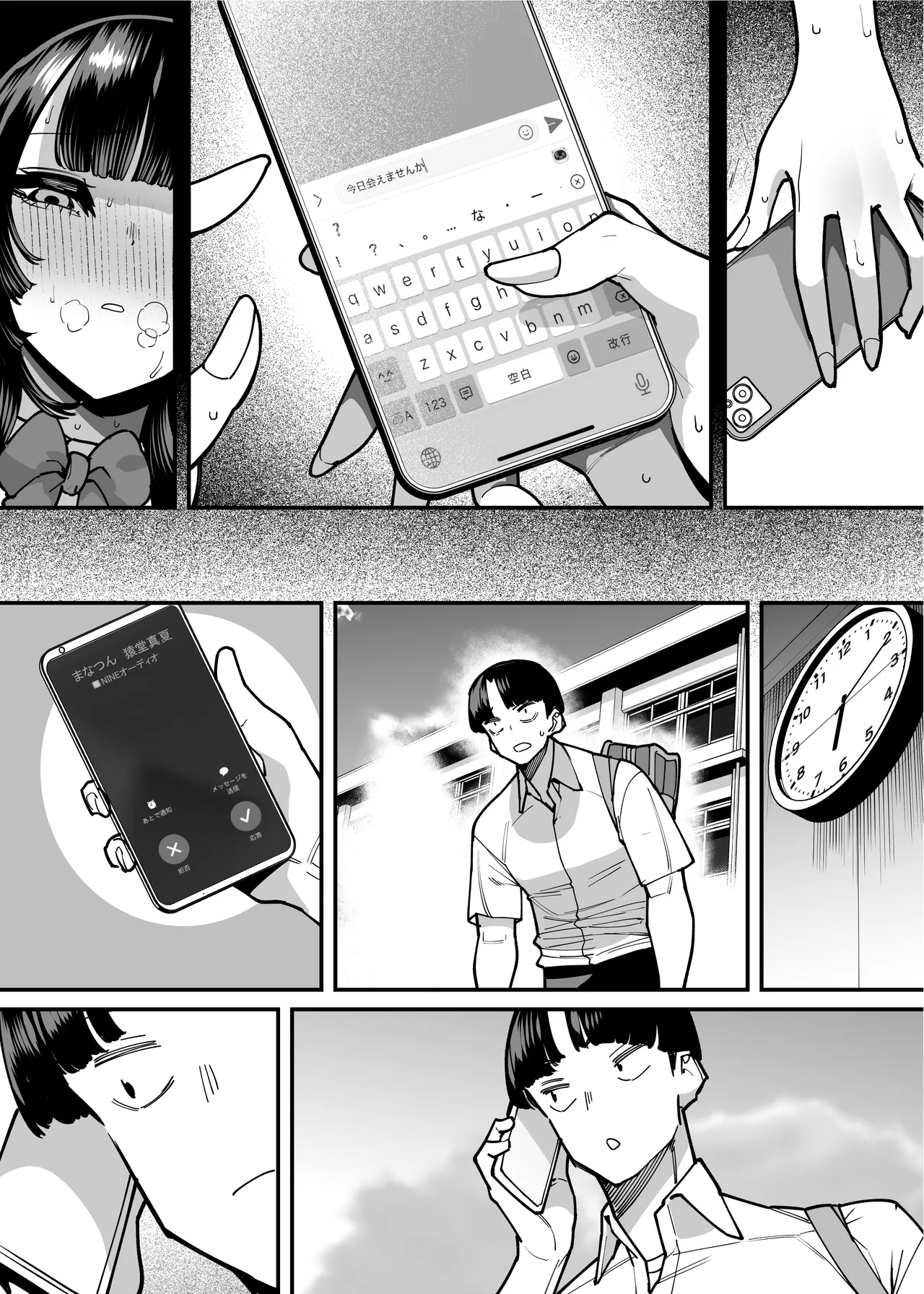 セフレの幼馴染みを知らないおっさんに寝盗られた話 バスケ部ちゃんは性欲が強すぎる外伝 Page.86