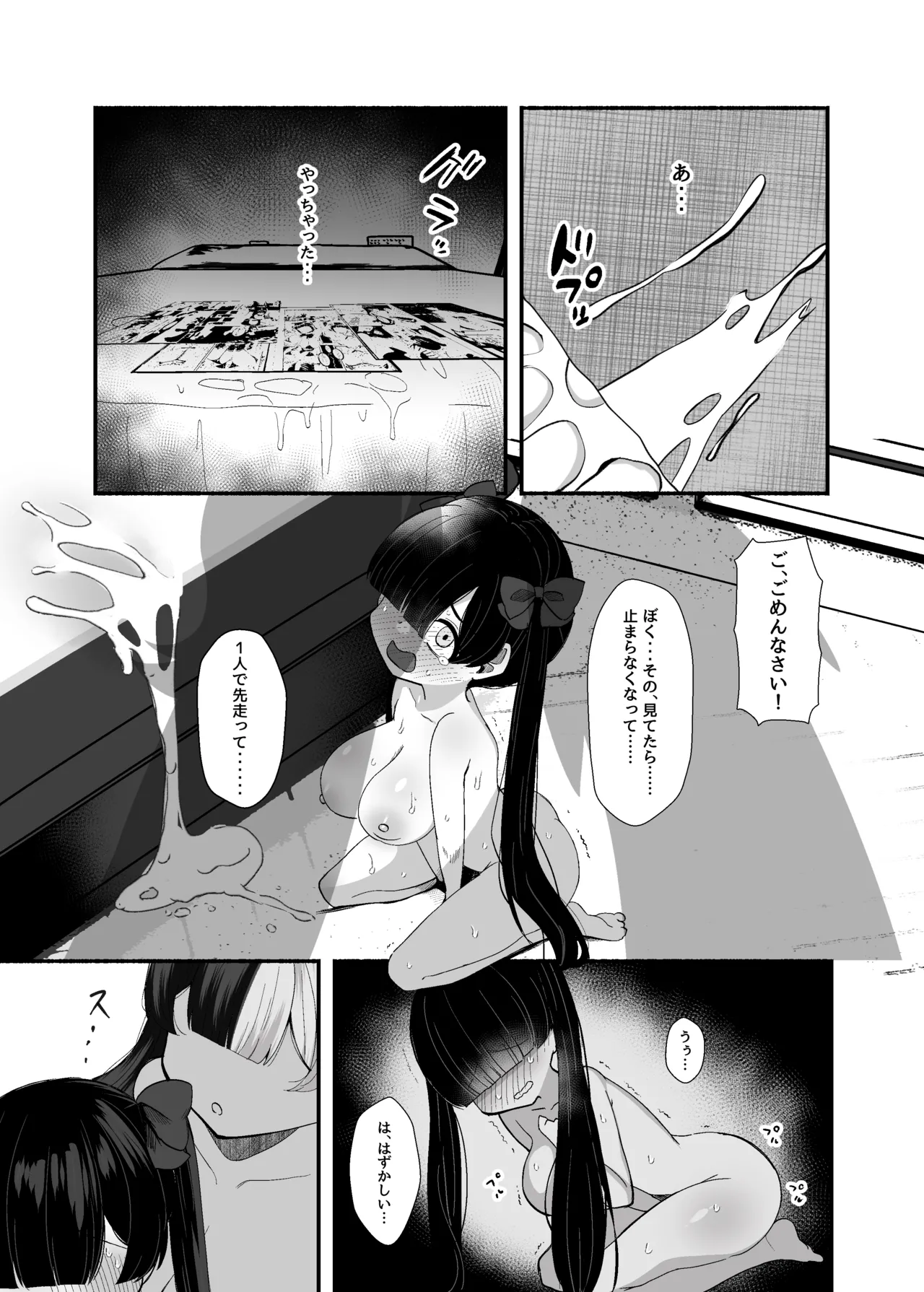 おちんぽ女子3人、夏コミ戦利品読みながらヌいてハメてまたヌいた。 Page.17