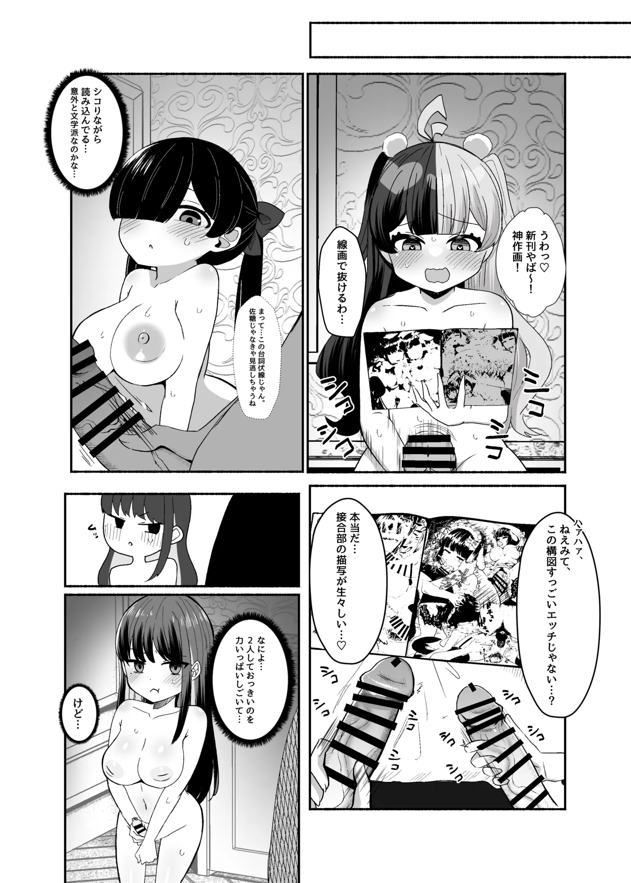 おちんぽ女子3人、夏コミ戦利品読みながらヌいてハメてまたヌいた。 Page.20
