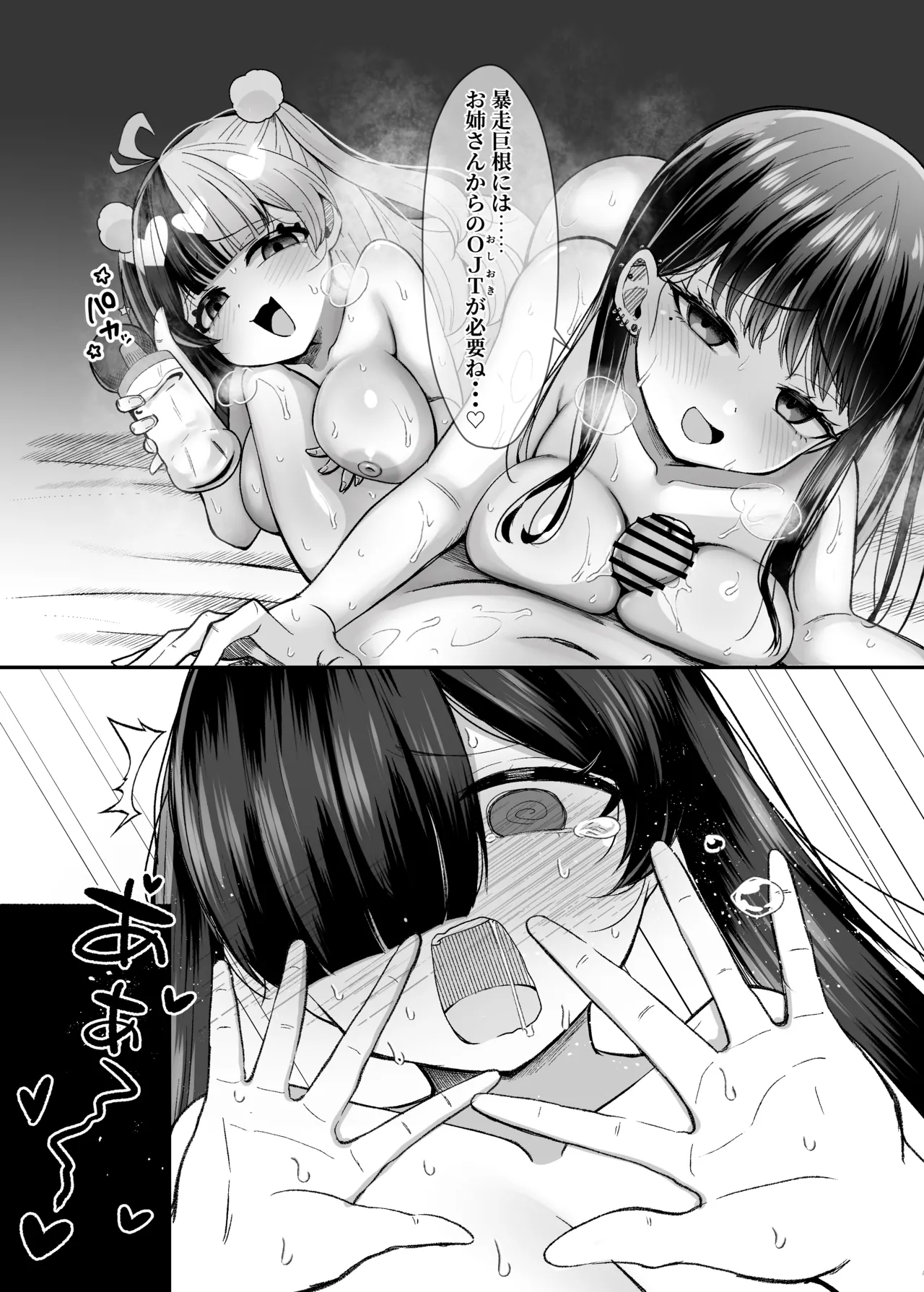 おちんぽ女子3人、夏コミ戦利品読みながらヌいてハメてまたヌいた。 Page.48