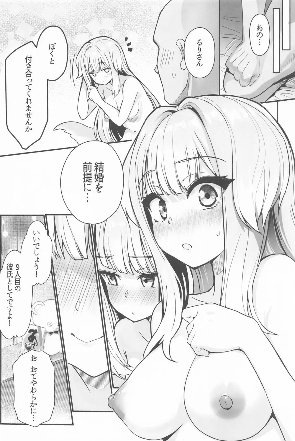 素敵な犬のおまわりさん Page.25