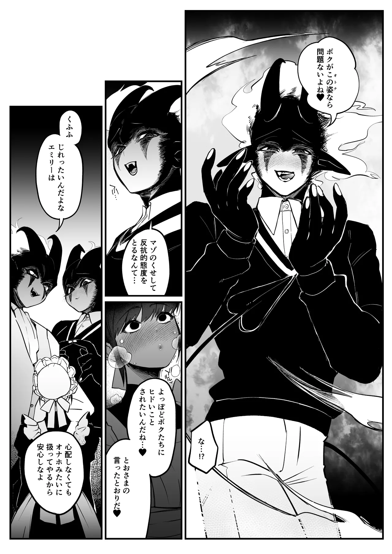 メイドのエミリーは夫と息子のオナホマゾ嫁 Page.10