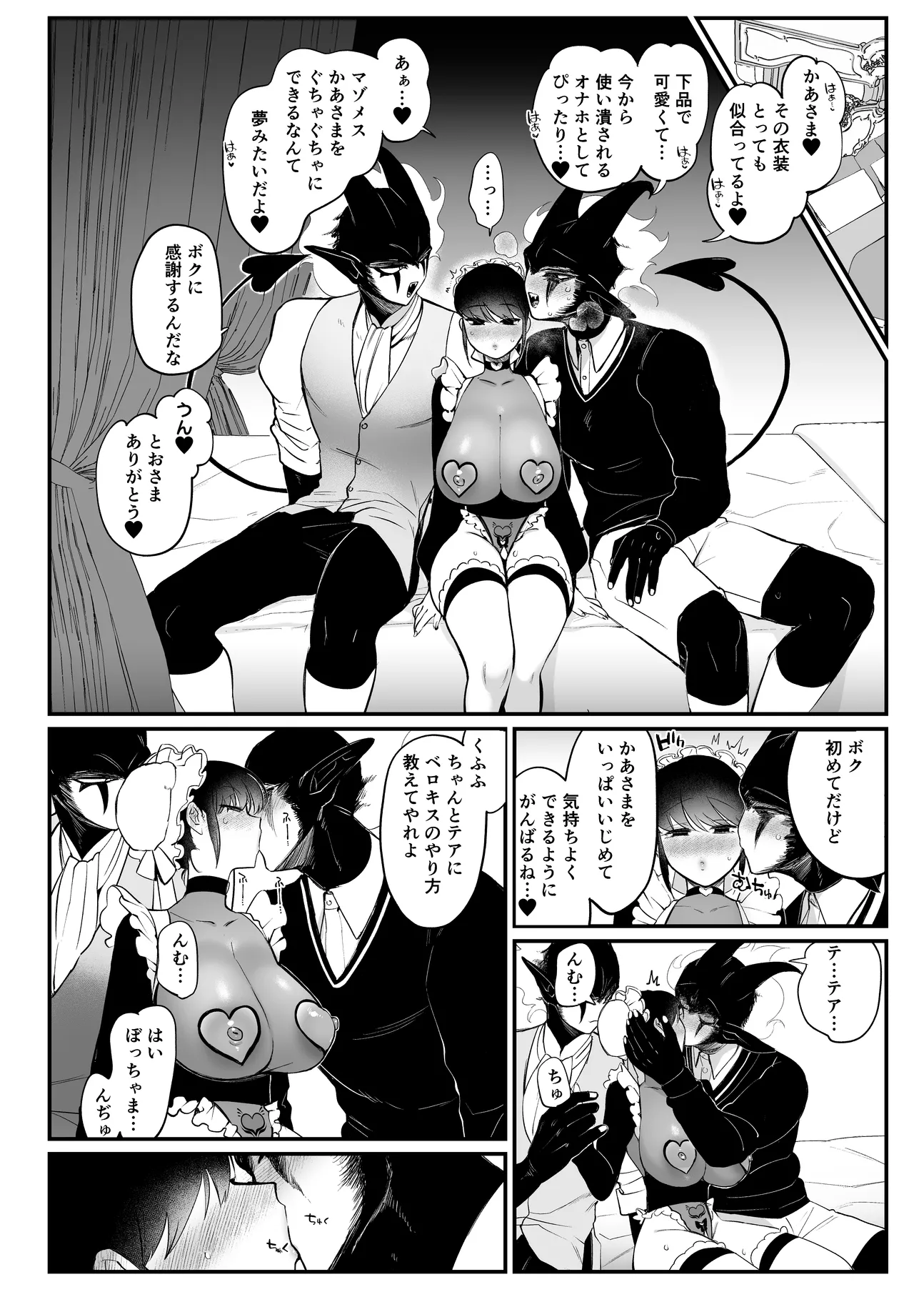 メイドのエミリーは夫と息子のオナホマゾ嫁 Page.13