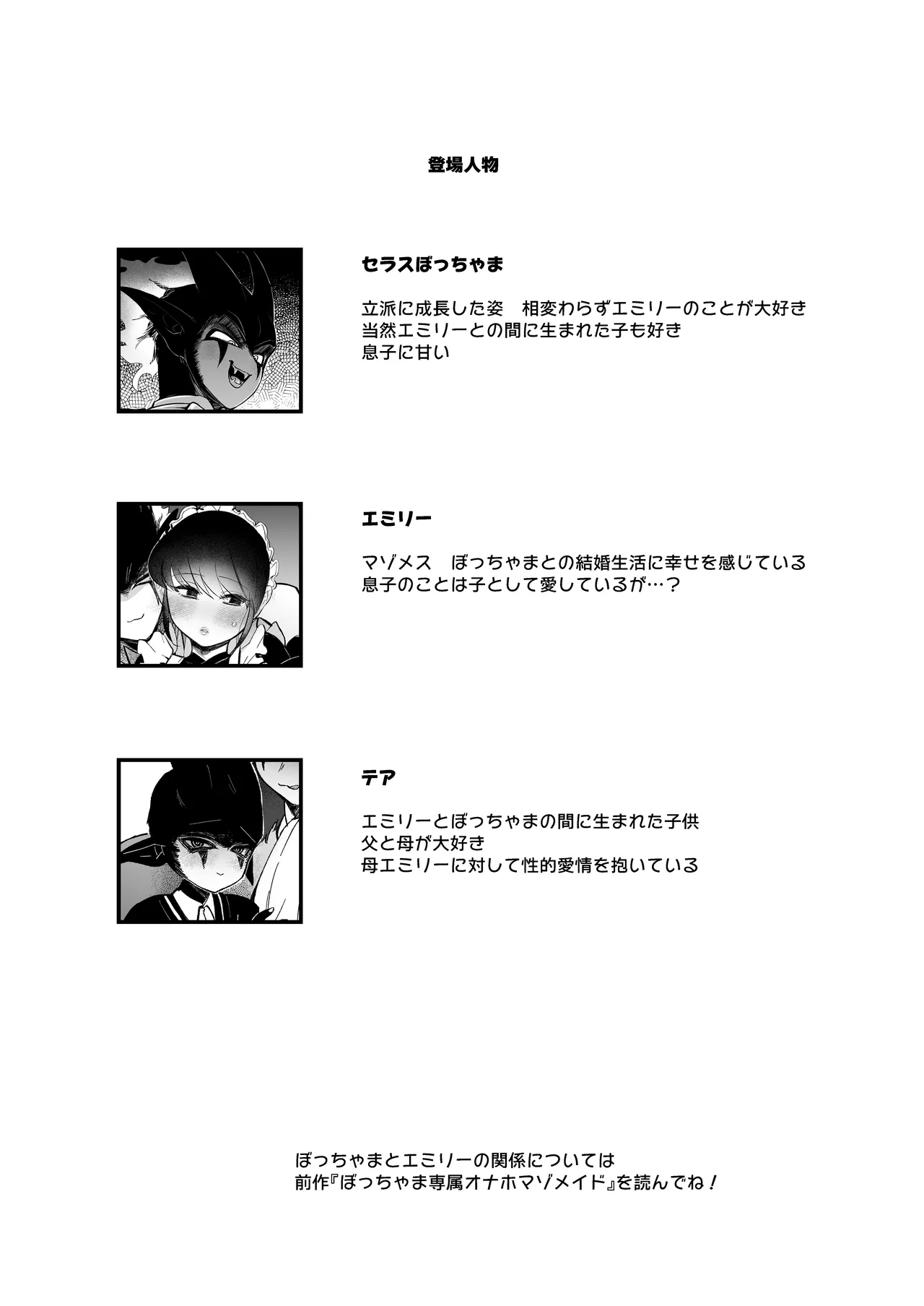 メイドのエミリーは夫と息子のオナホマゾ嫁 Page.3