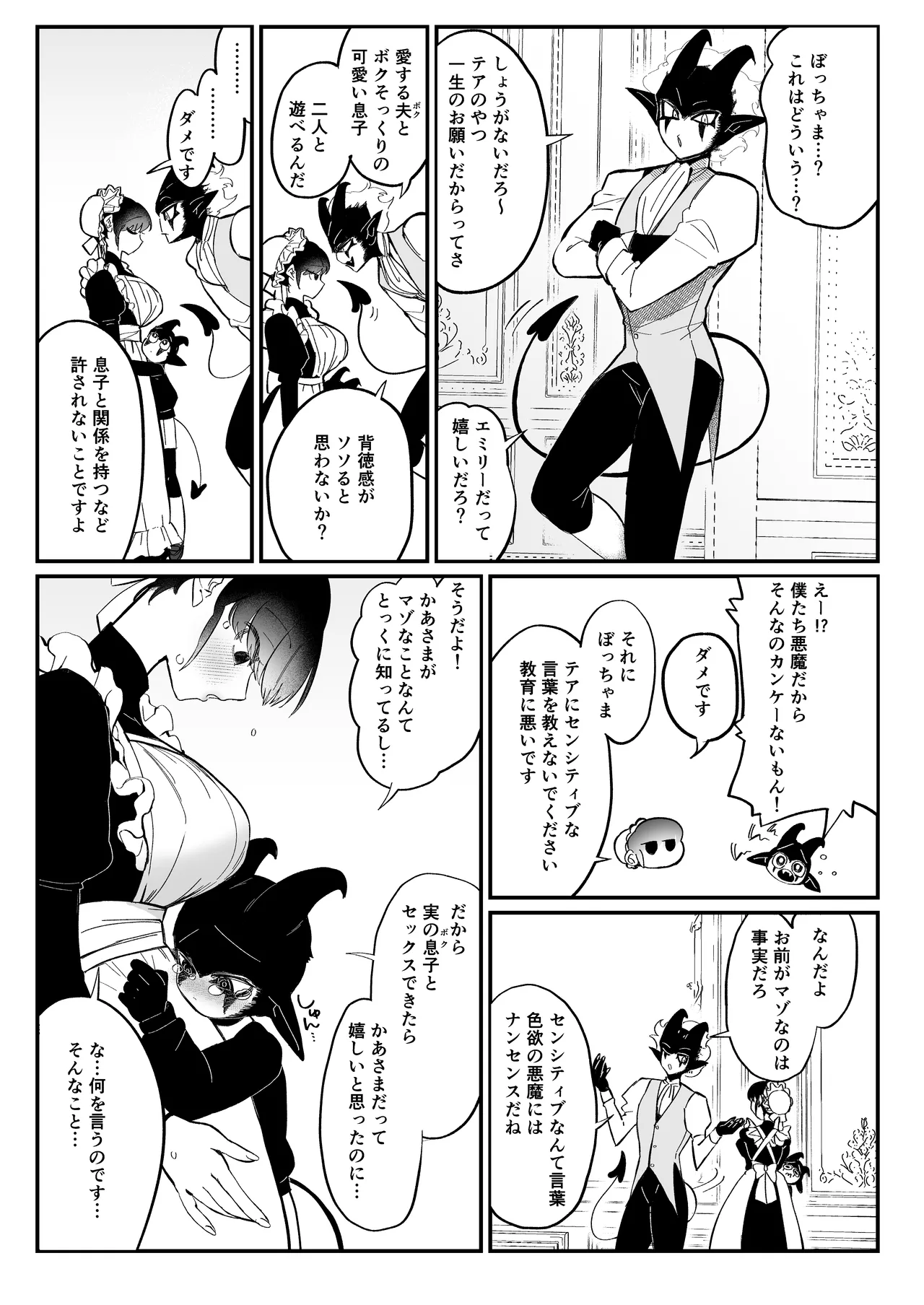 メイドのエミリーは夫と息子のオナホマゾ嫁 Page.6