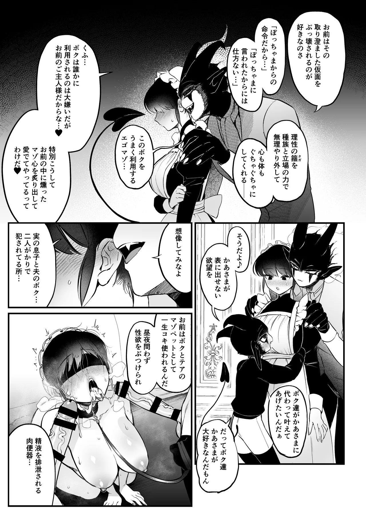 メイドのエミリーは夫と息子のオナホマゾ嫁 Page.8