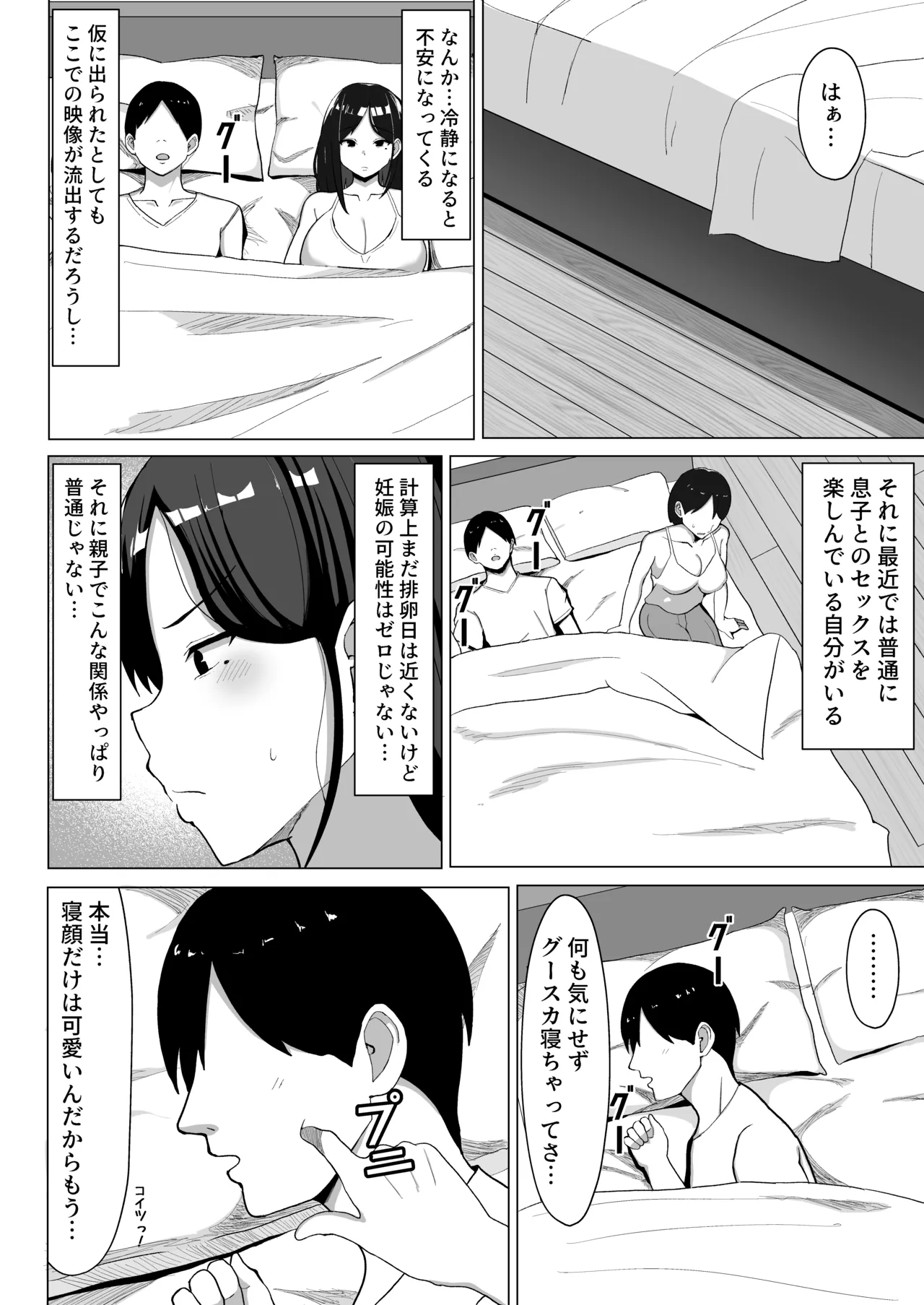 母ちゃんとセックスしないと出られない部屋２~ 口うるさい母と反抗期の俺〜 Page.15