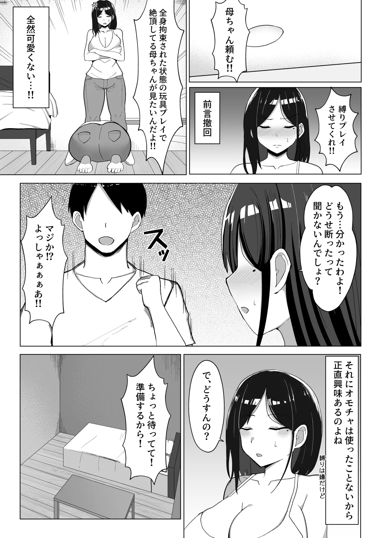 母ちゃんとセックスしないと出られない部屋２~ 口うるさい母と反抗期の俺〜 Page.16