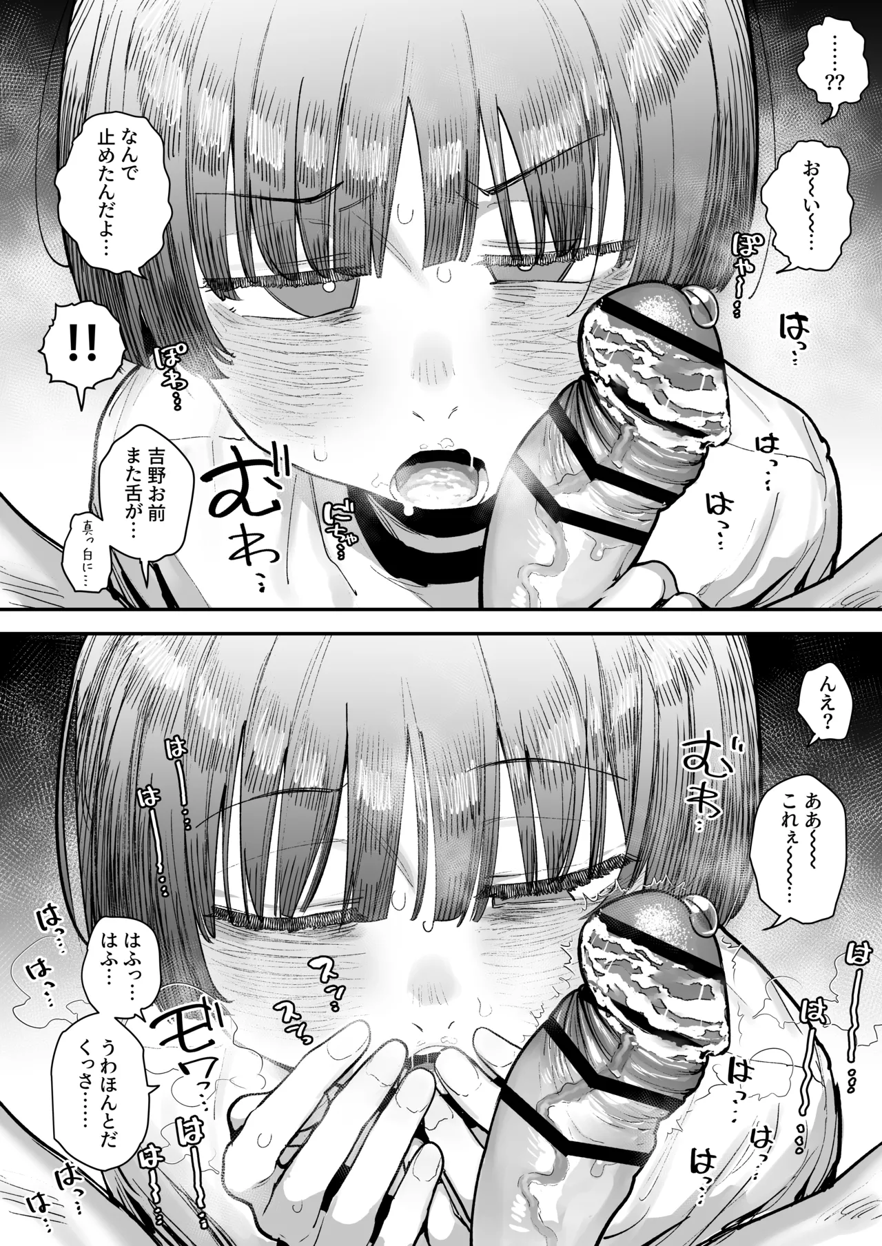 一体どうなってしまうのか!? Page.160