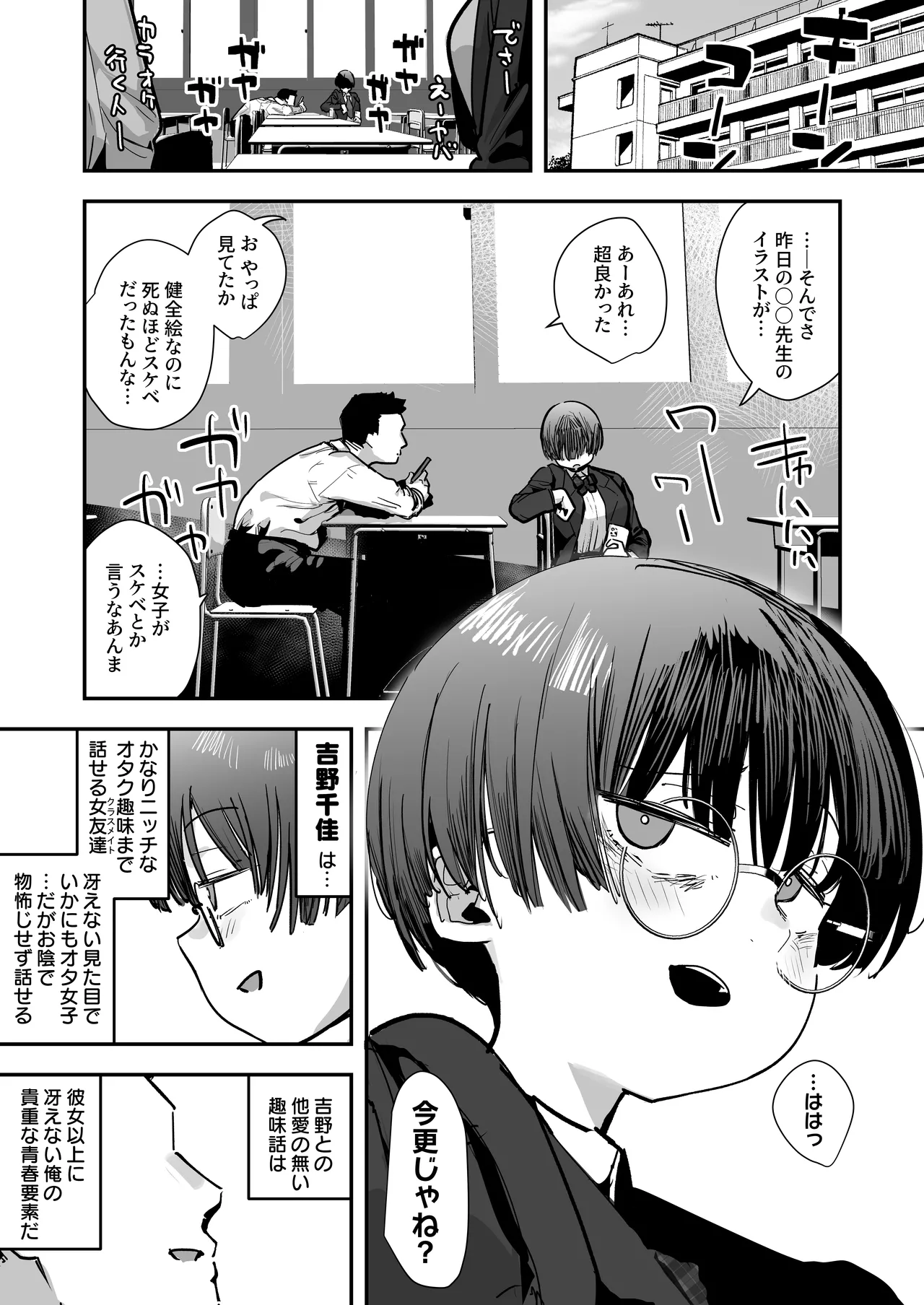 一体どうなってしまうのか!? Page.2