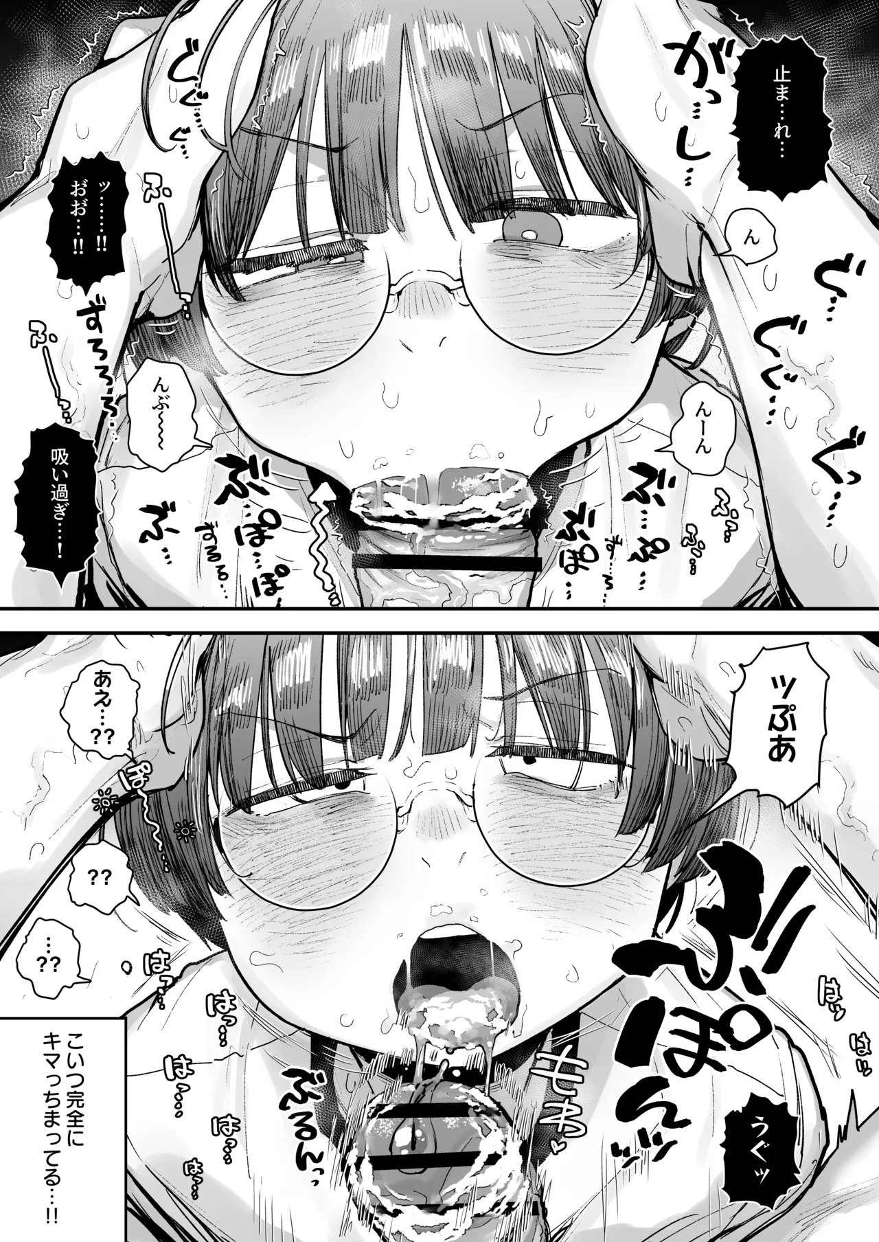 一体どうなってしまうのか!? Page.80