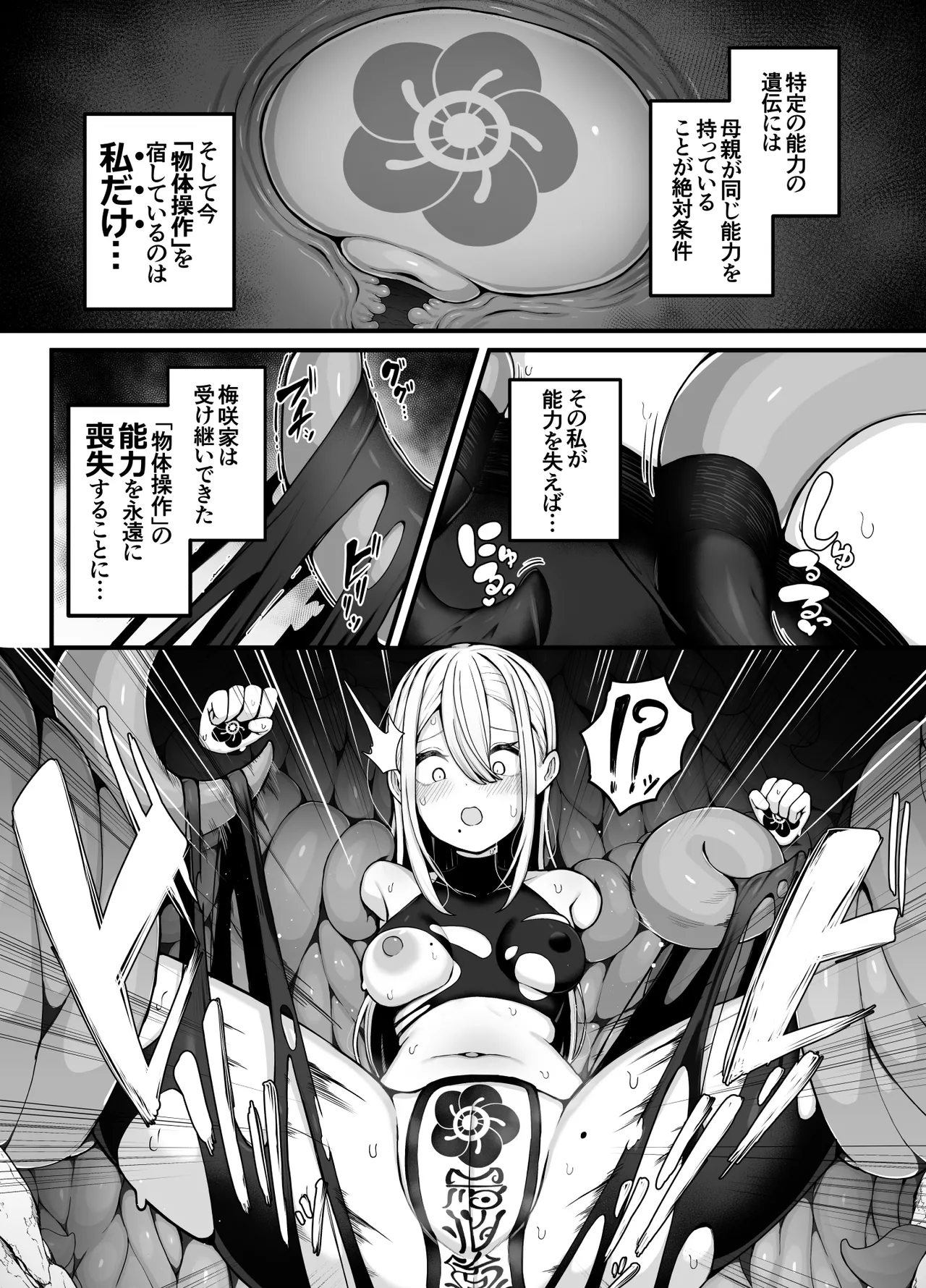 所詮は生殖本能だけの下等生物ですね Page.10