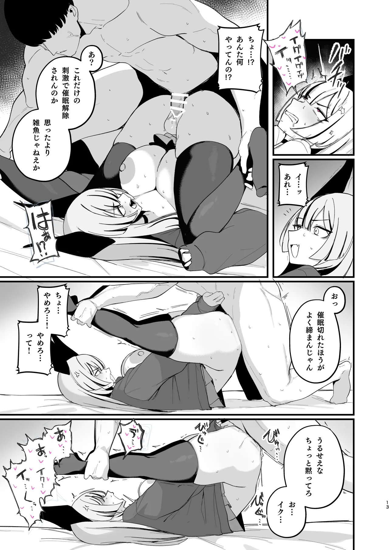 202509回見た展開 Page.6