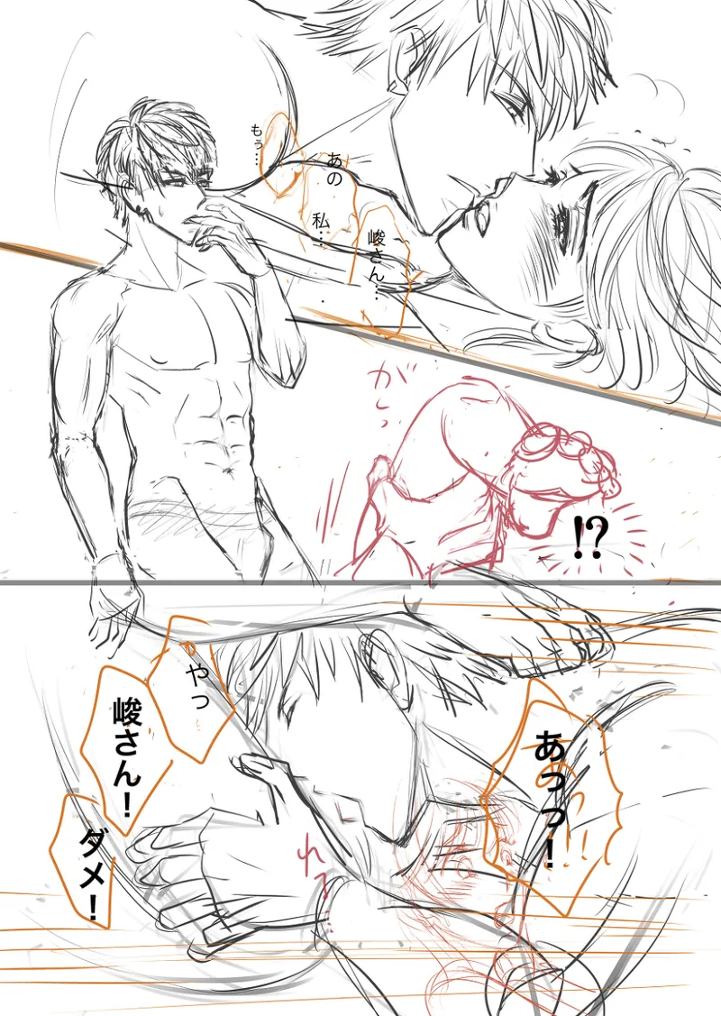 A book of extremely rough sketches/Please, Shun-san![stand my heroes ) Page.15