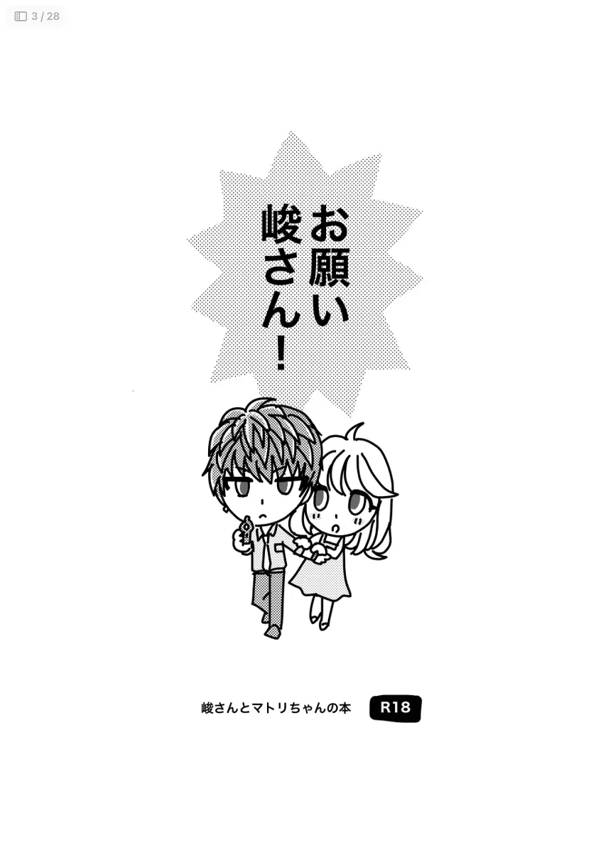 A book of extremely rough sketches/Please, Shun-san![stand my heroes ) Page.3