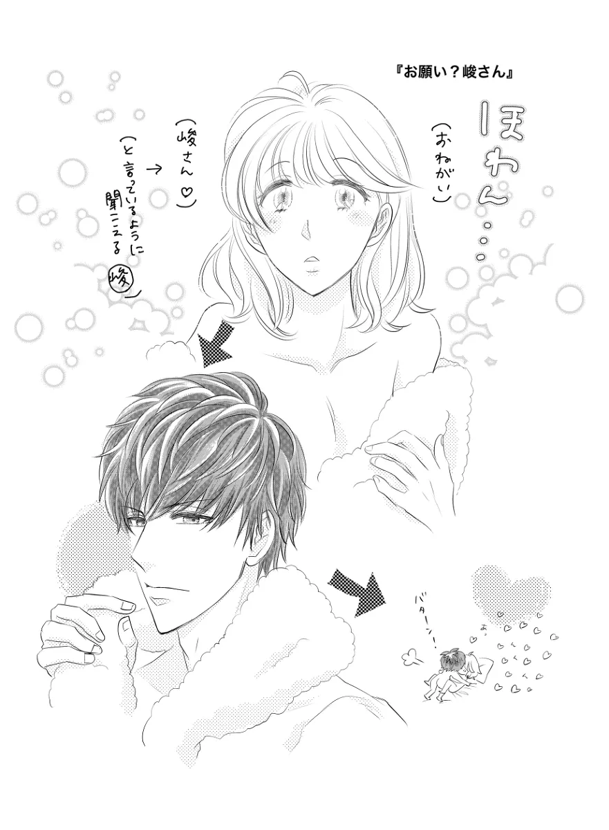 A book of extremely rough sketches/Please, Shun-san![stand my heroes ) Page.4
